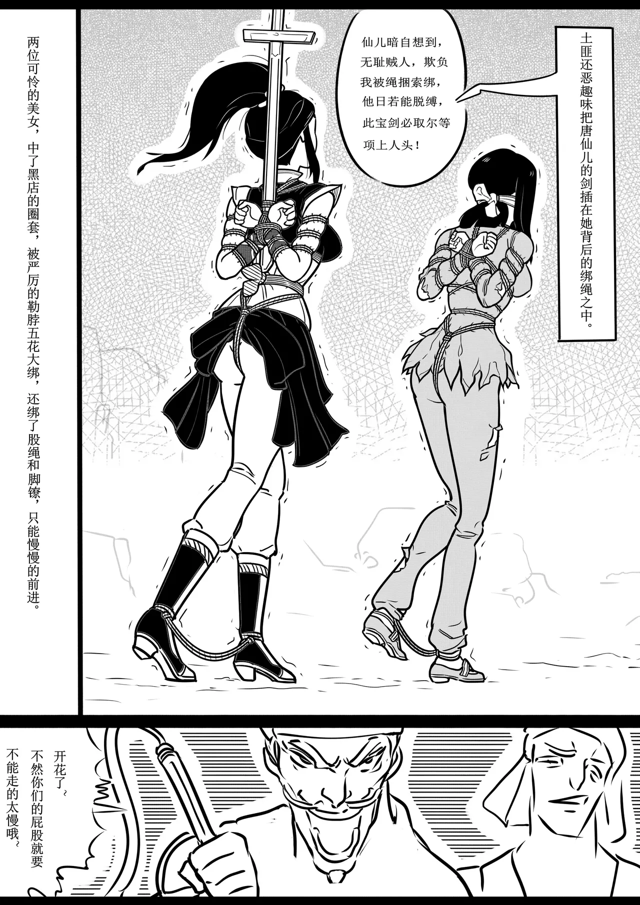 女侠绳缚定乾坤3 page 10 original parody - bondage shibari hentai manga - read online free