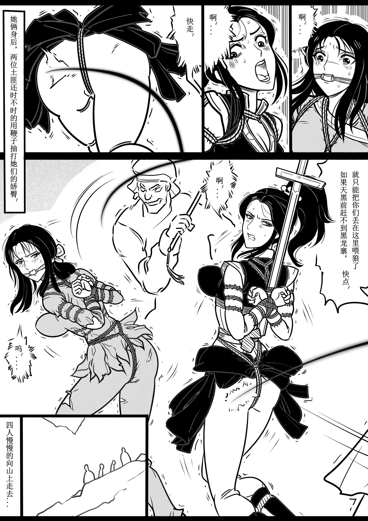 女侠绳缚定乾坤3 page 11 original parody - bondage shibari hentai manga - read online free