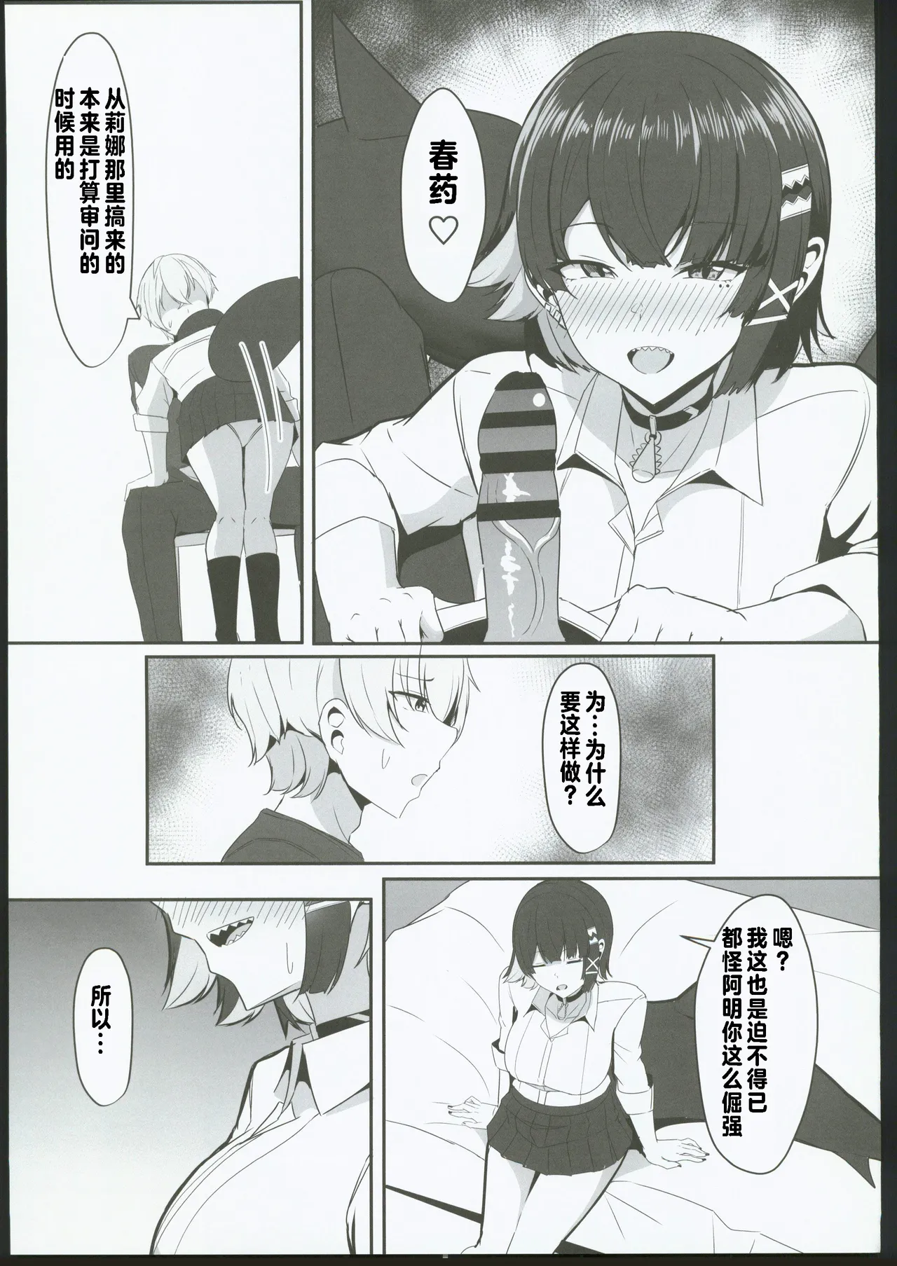 Atashi no Dakara! 2 - Page 12