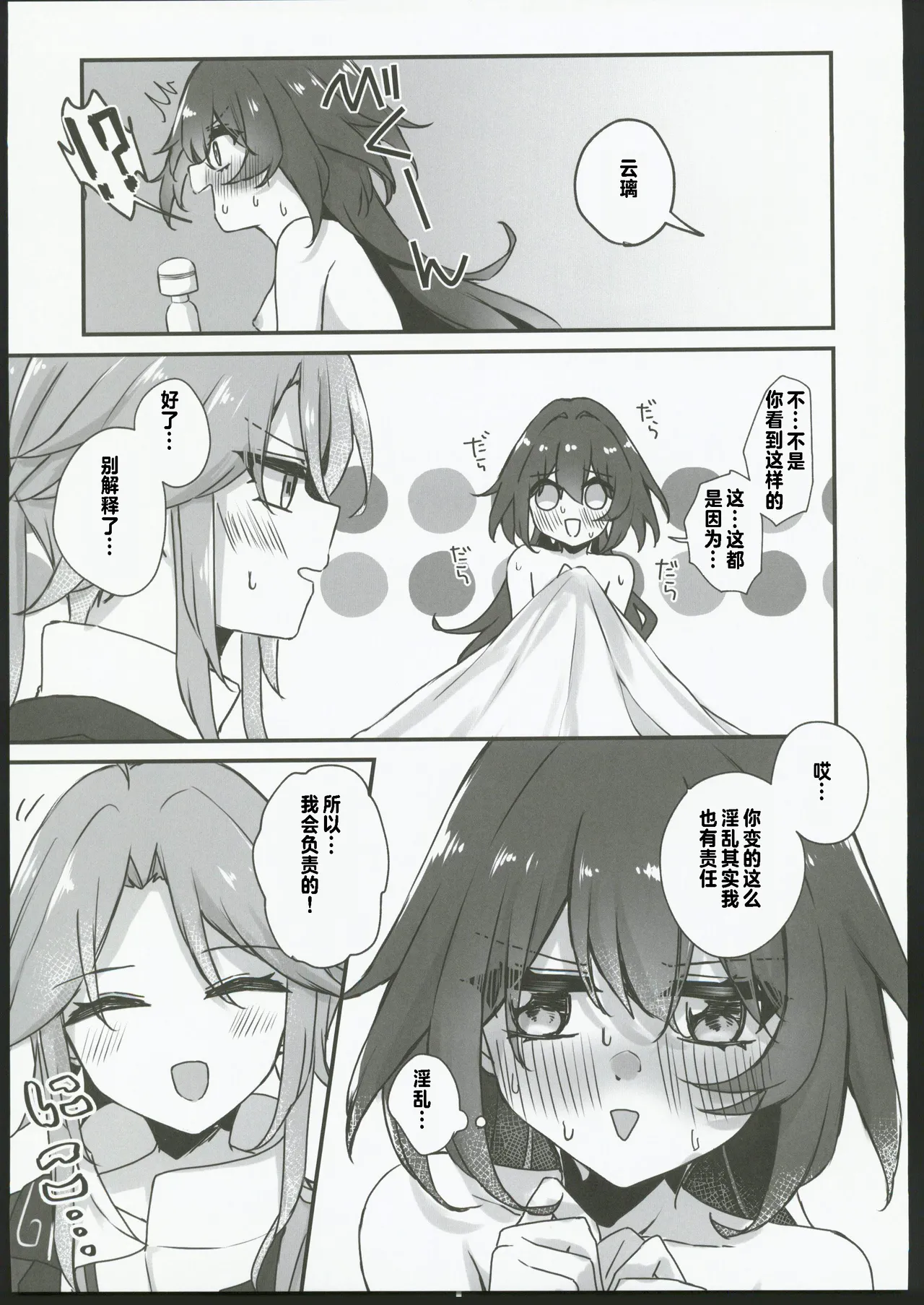 Yunli-Chan wa Makasaretai!? page 16 featuring yunli honkai star rail parody - masturbation sex toys hentai manga - read online free