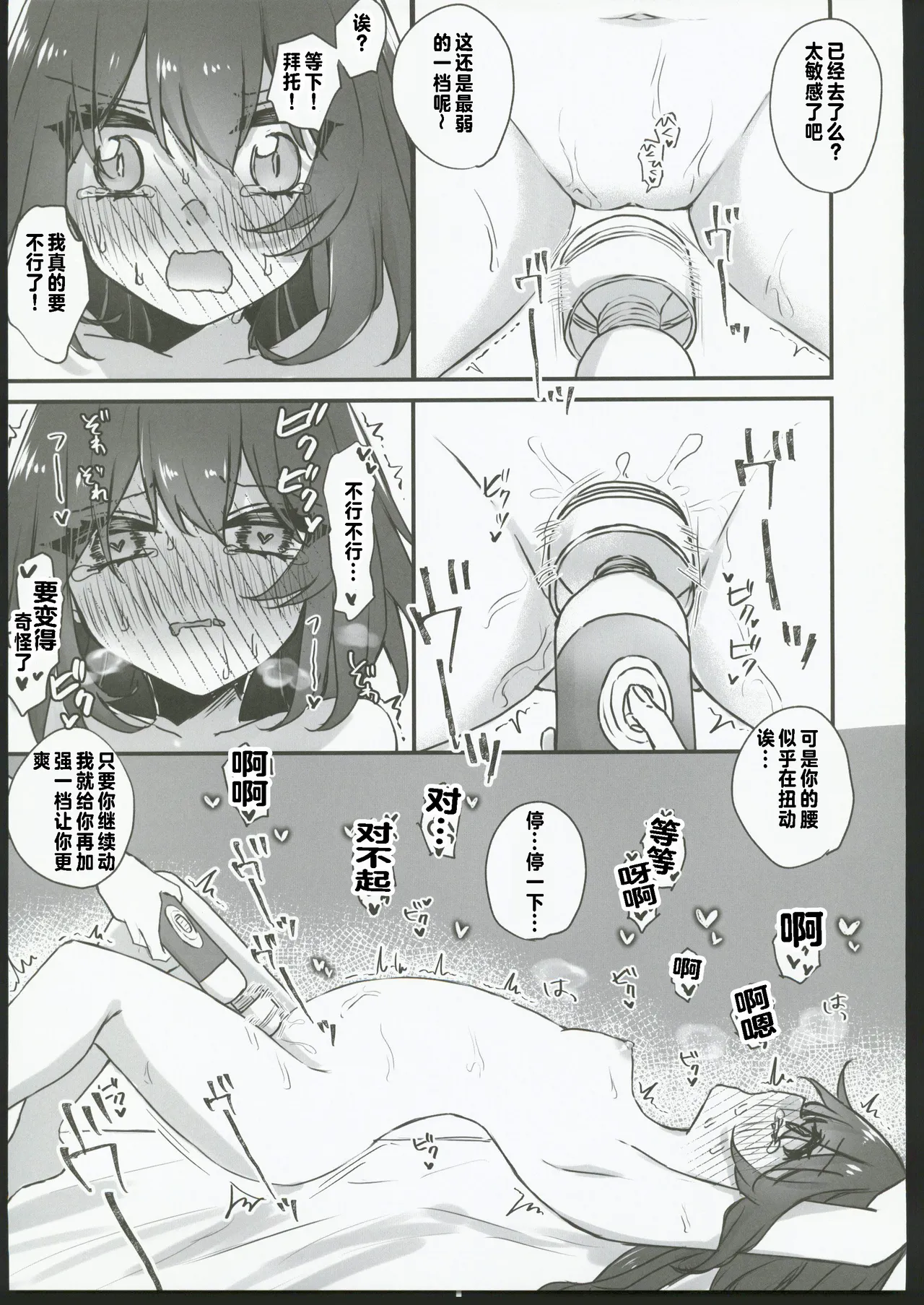 Yunli-Chan wa Makasaretai!? - Page 20
