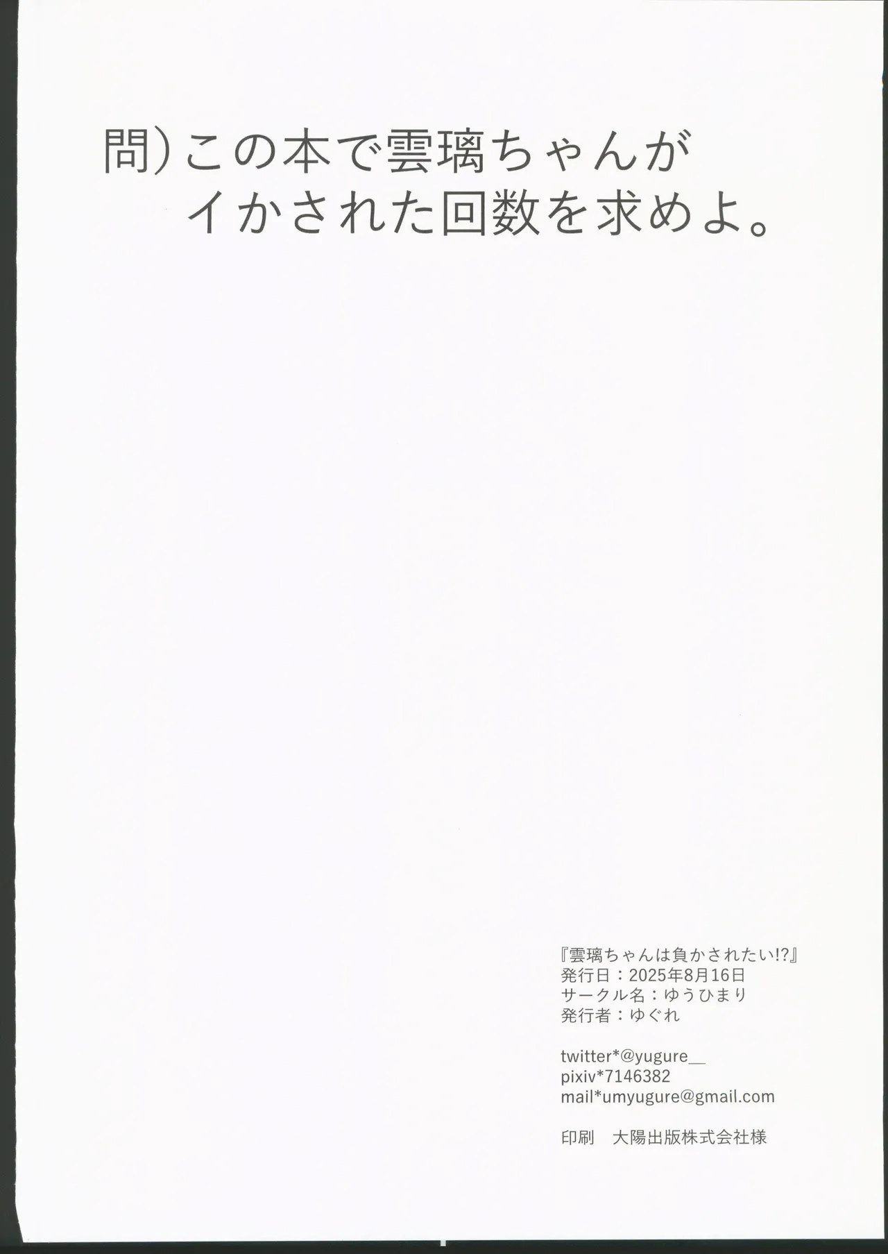 Yunli-Chan wa Makasaretai!? - Page 25