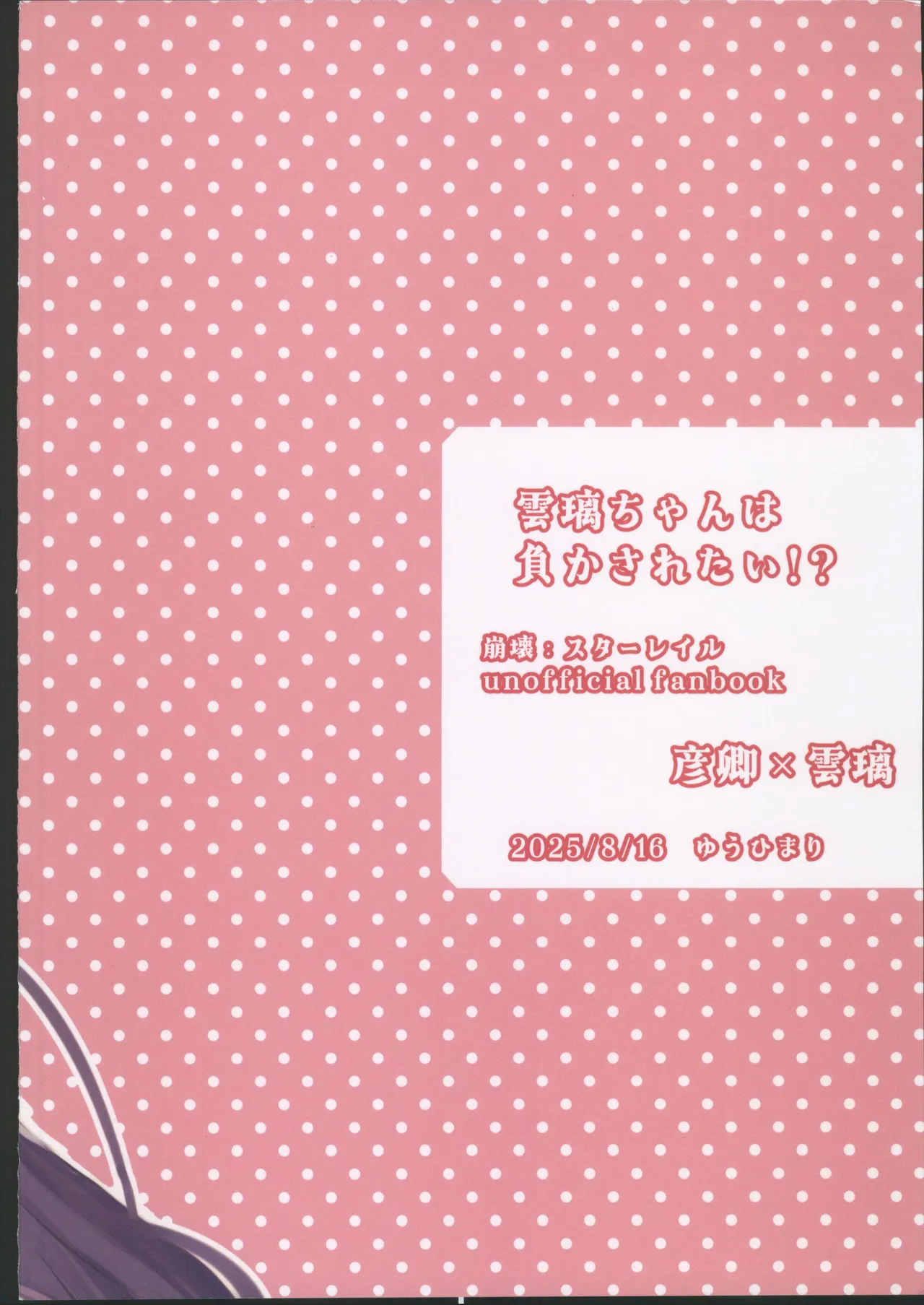 Yunli-Chan wa Makasaretai!? page 26 featuring yunli honkai star rail parody - masturbation sex toys hentai manga - read online free