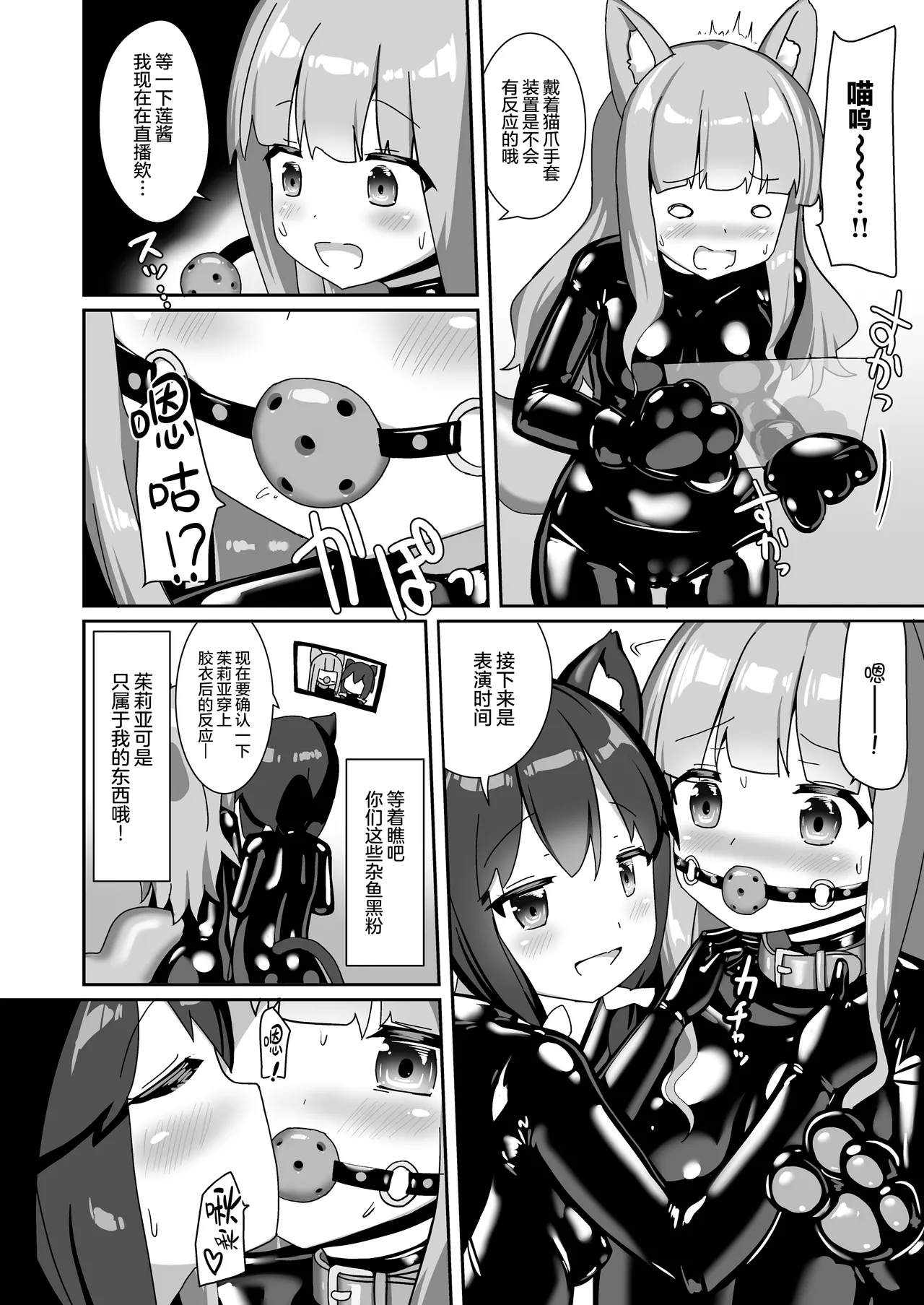 Rubber World de Zecchou ga Tomarimasen! | 在橡胶真空床里高潮绝对停不下来! page 12 original parody - kissing gag hentai manga - read online free