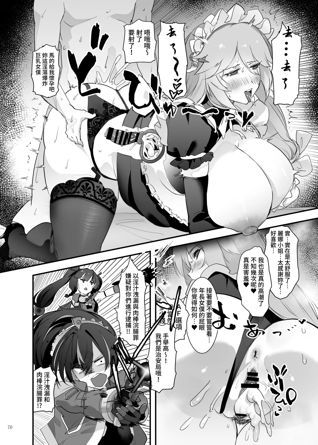 ZenZero Icha Love Ero Goudou "ZenEro" Vol.2 - Page 72