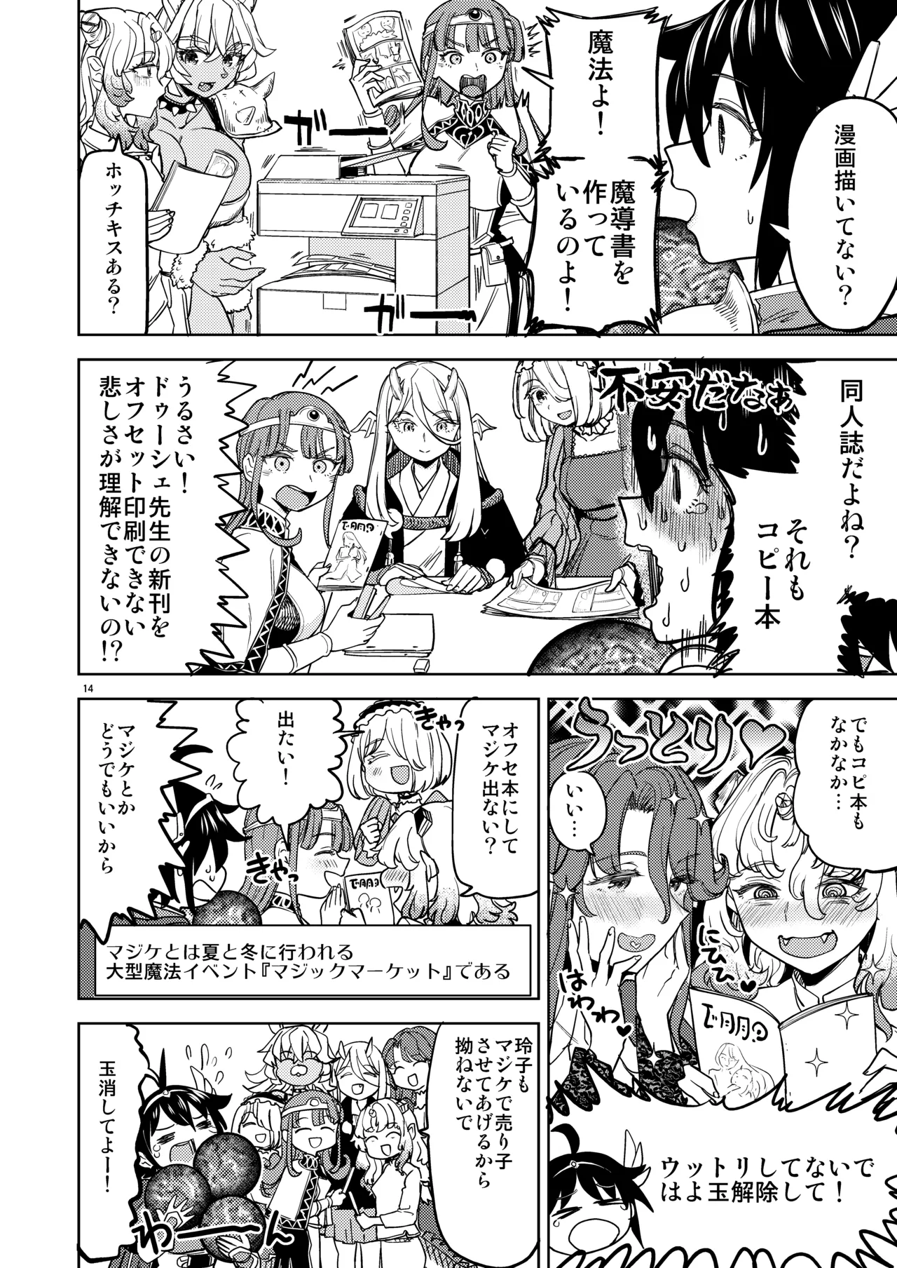 A Heroine's Isekai Monster Wives 8 - Page 16