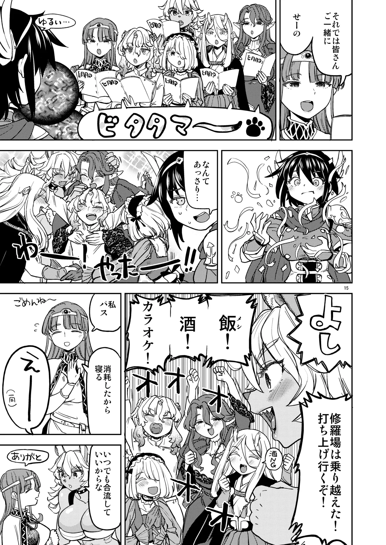 A Heroine's Isekai Monster Wives 8 - Page 17