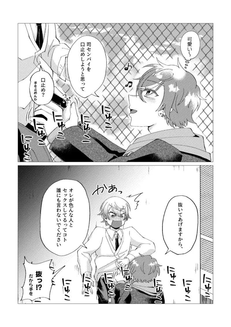 Ore de renshuu shimasen ka? page 12 featuring akito shinonome project sekai parody - males only yaoi hentai manga - read online free