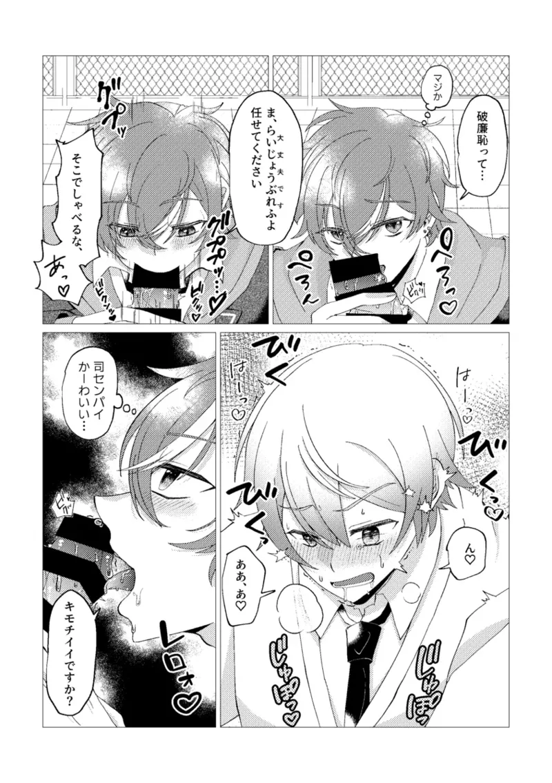 Ore de renshuu shimasen ka? page 18 featuring akito shinonome project sekai parody - males only yaoi hentai manga - read online free