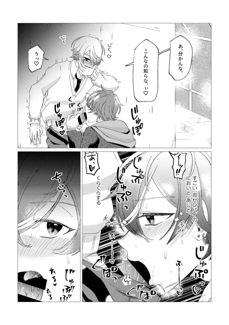 Ore de renshuu shimasen ka? page 19 featuring akito shinonome project sekai parody - males only yaoi hentai manga - read online free