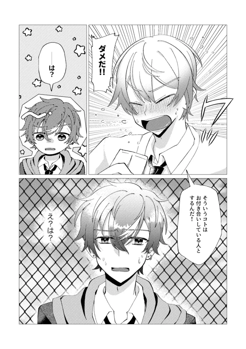 Ore de renshuu shimasen ka? page 29 featuring akito shinonome project sekai parody - males only yaoi hentai manga - read online free