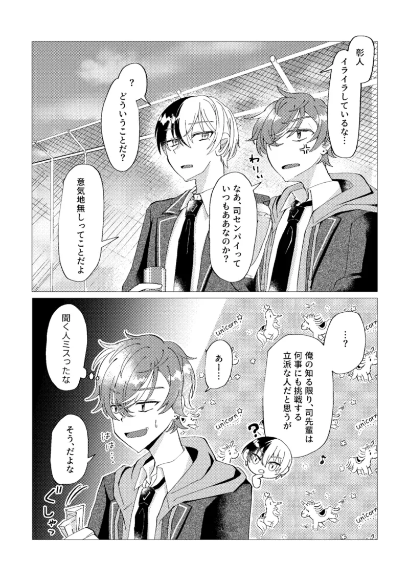 Ore de renshuu shimasen ka? page 32 featuring akito shinonome project sekai parody - males only yaoi hentai manga - read online free