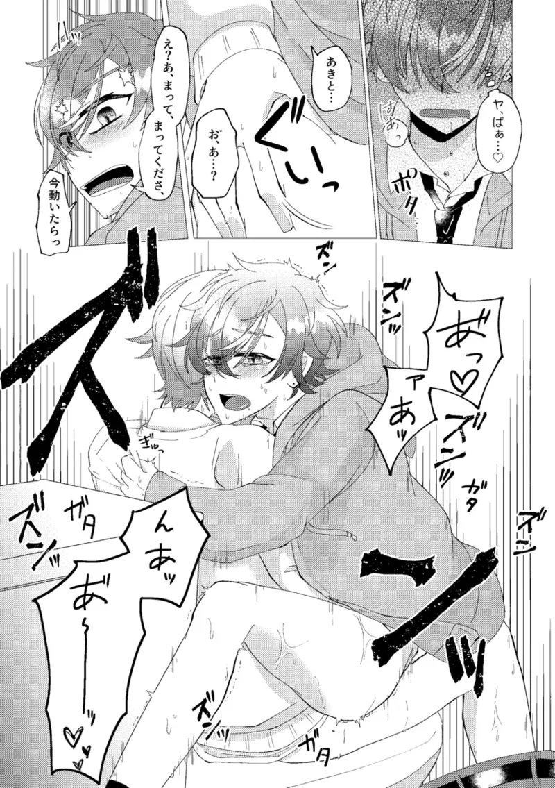 Ore de renshuu shimasen ka? page 44 featuring akito shinonome project sekai parody - males only yaoi hentai manga - read online free