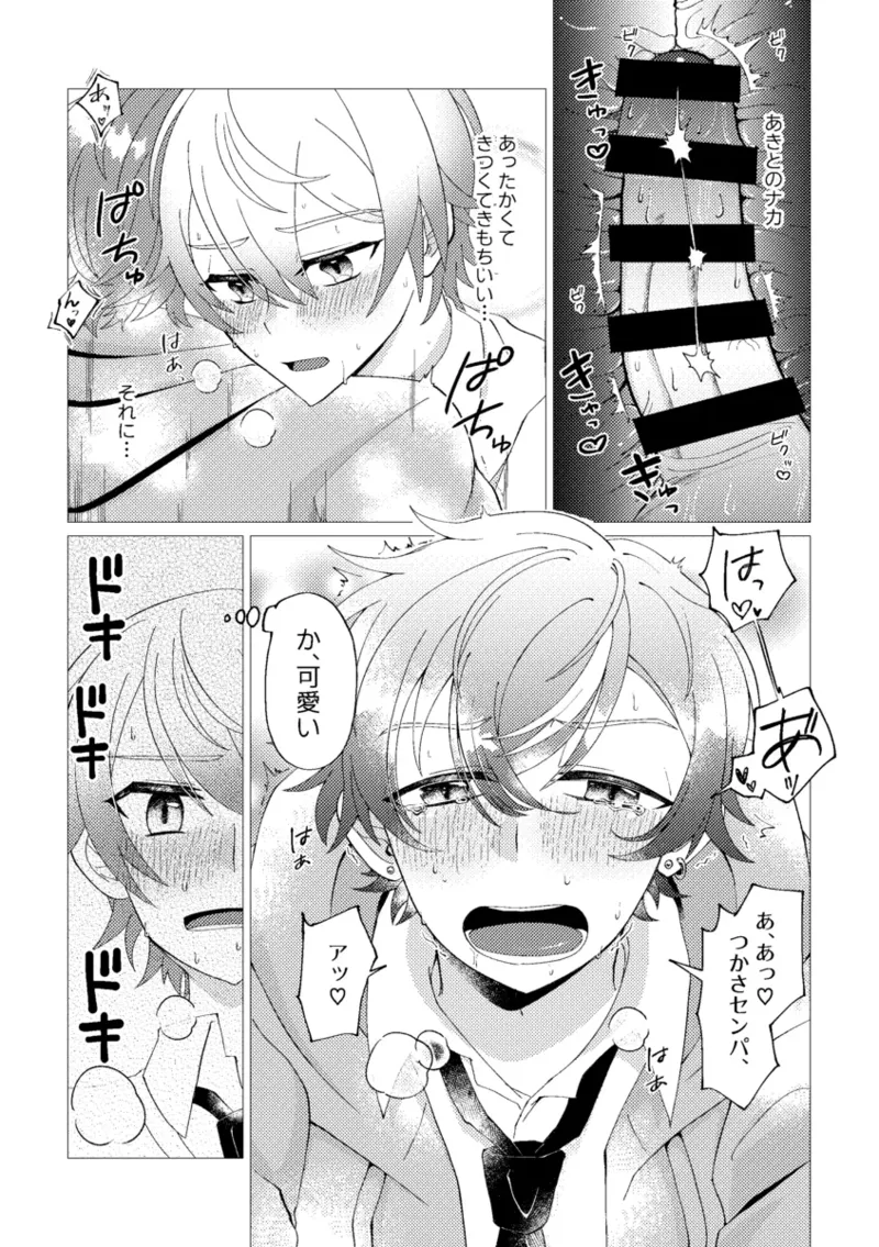 Ore de renshuu shimasen ka? - Page 45