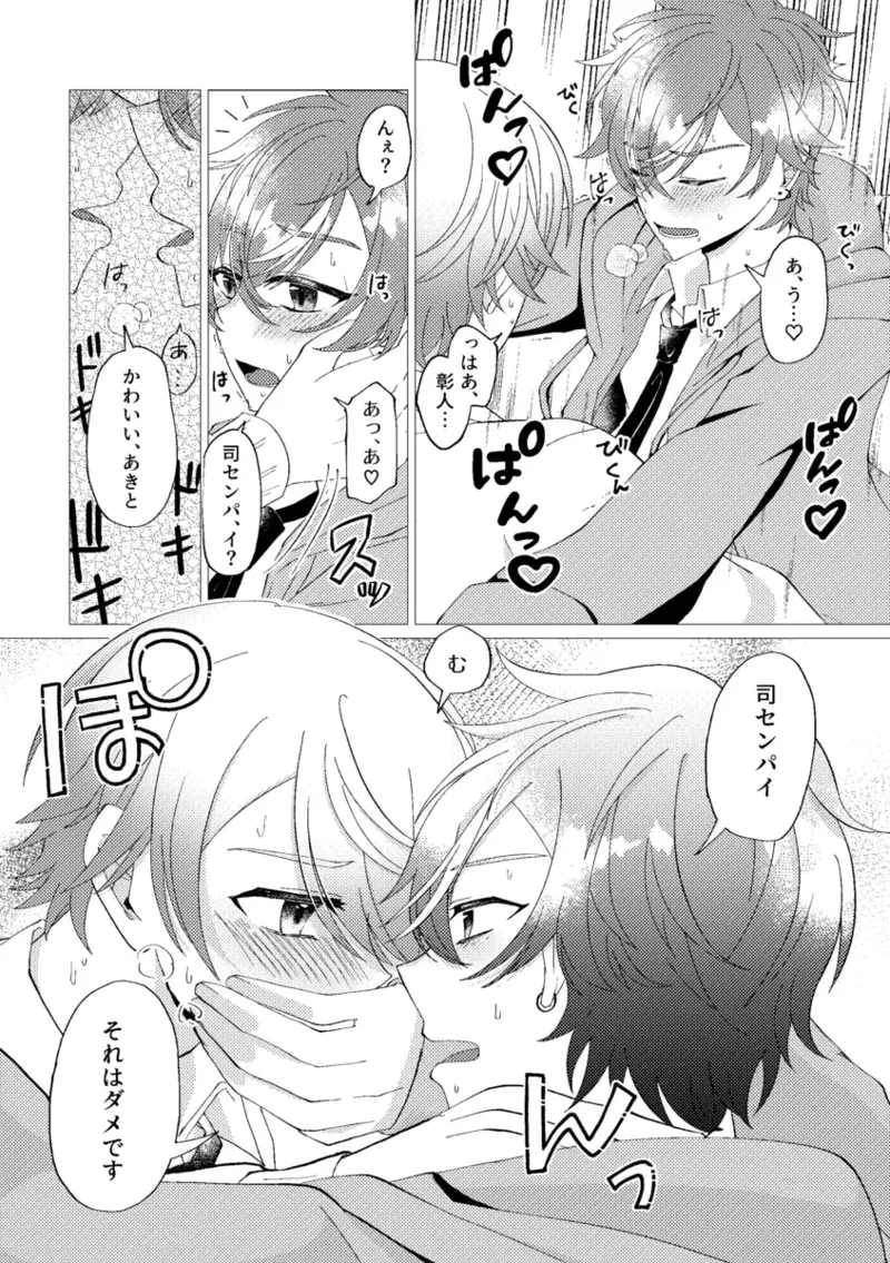 Ore de renshuu shimasen ka? page 46 featuring akito shinonome project sekai parody - males only yaoi hentai manga - read online free