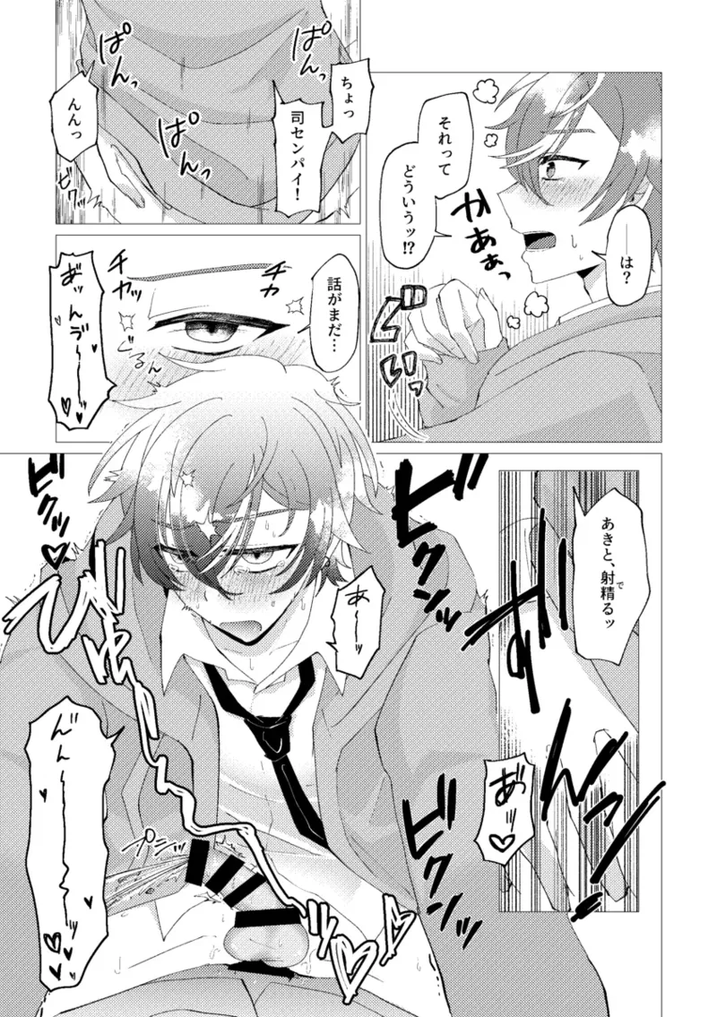 Ore de renshuu shimasen ka? page 48 featuring akito shinonome project sekai parody - males only yaoi hentai manga - read online free
