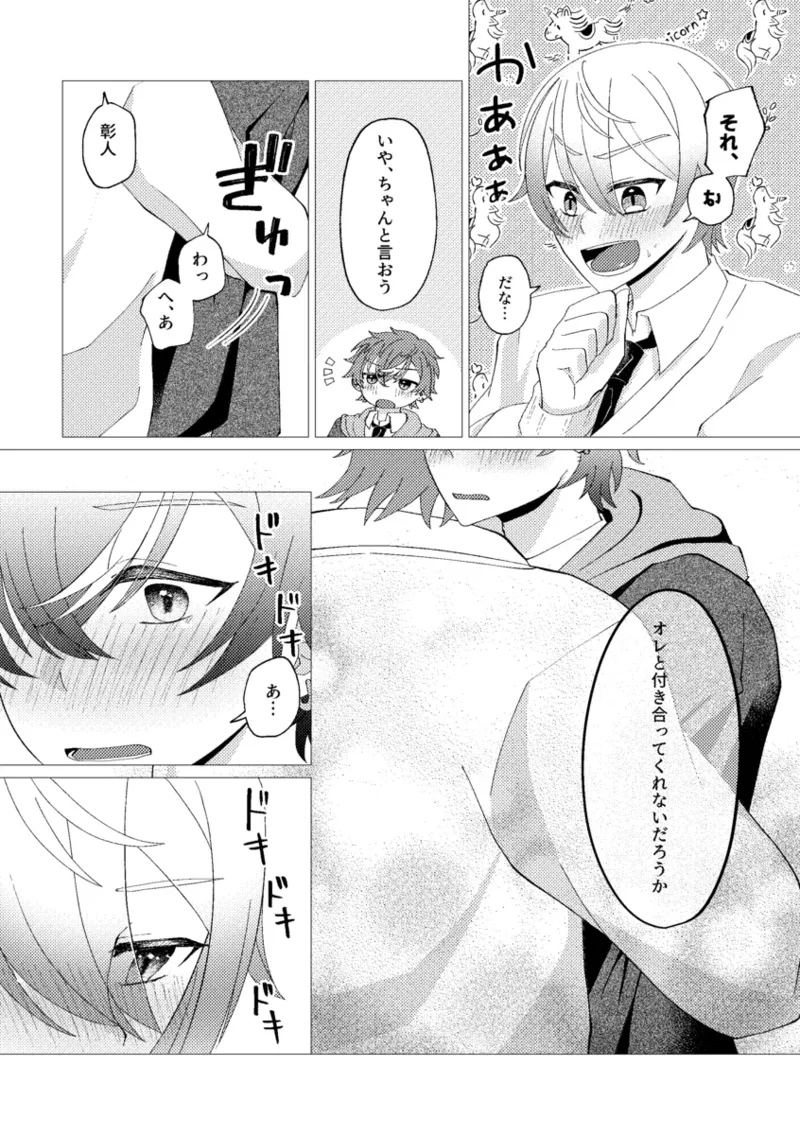 Ore de renshuu shimasen ka? page 54 featuring akito shinonome project sekai parody - males only yaoi hentai manga - read online free