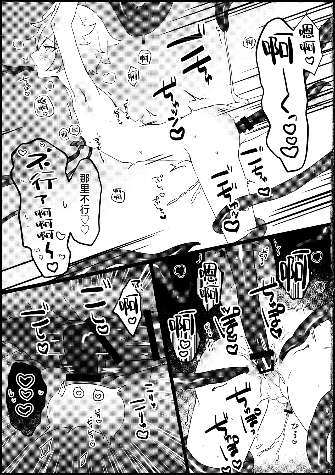 Kore wa Youma ja Nai!? - Page 18