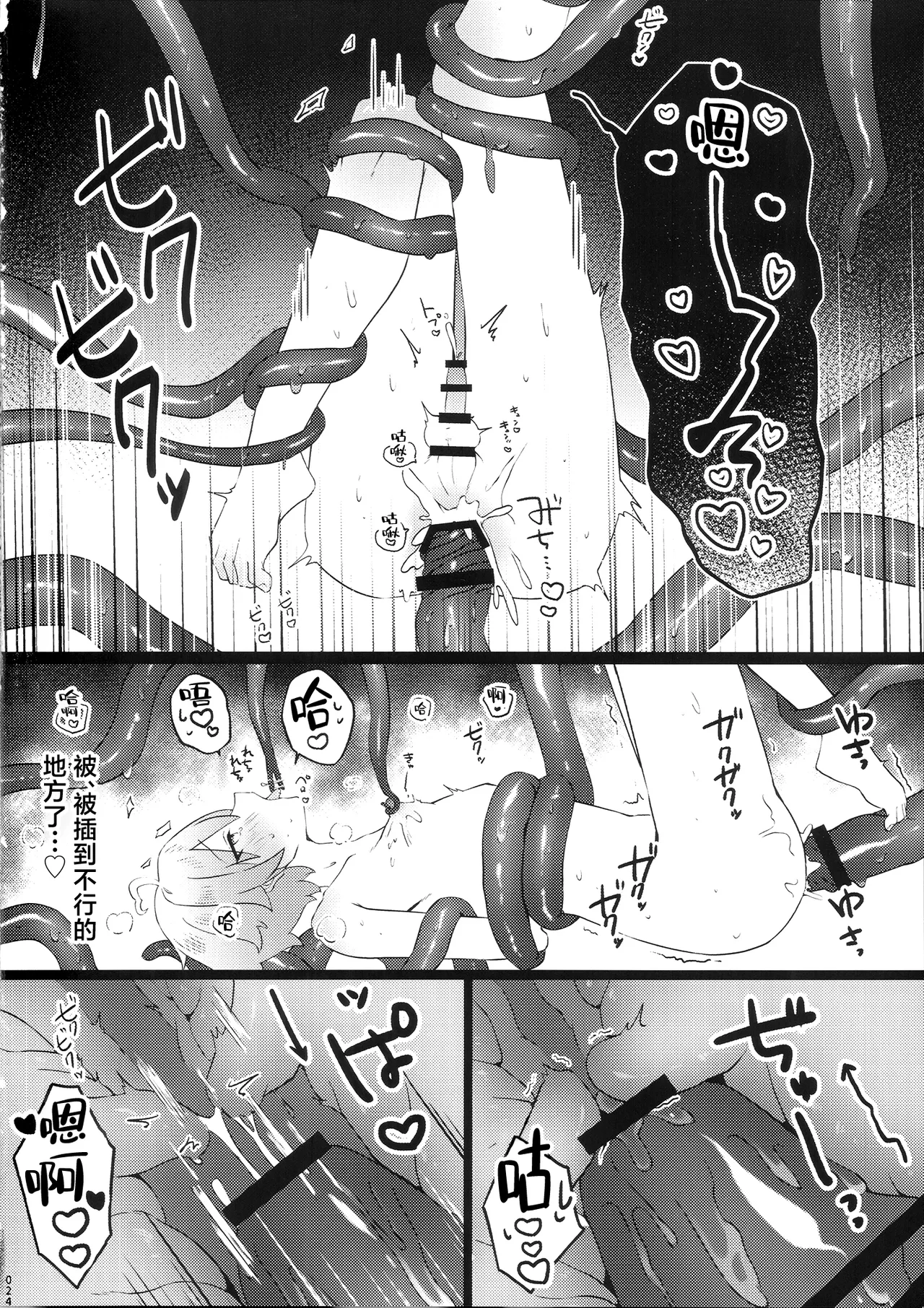 Kore wa Youma ja Nai!? - Page 25