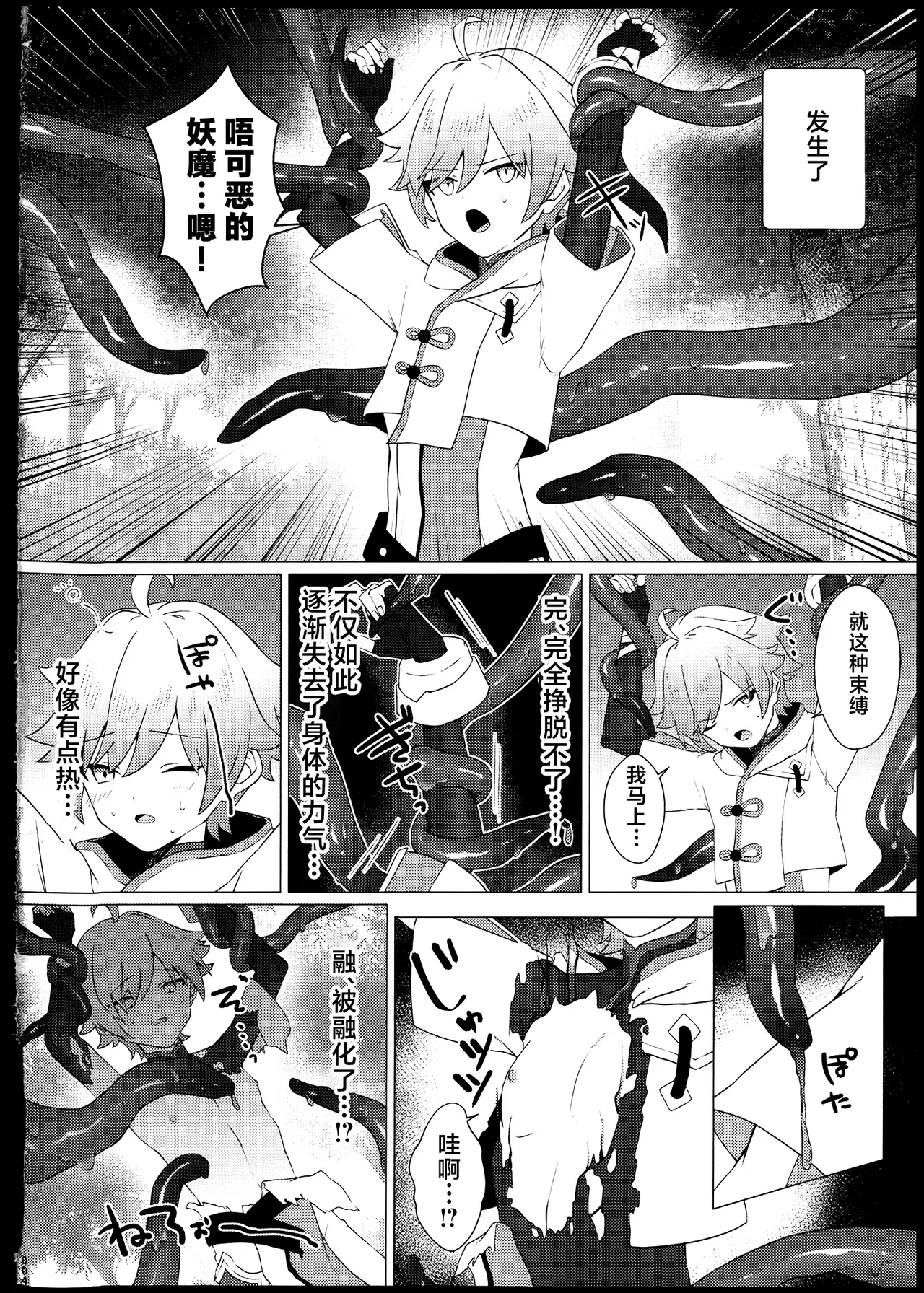 Kore wa Youma ja Nai!? - Page 5