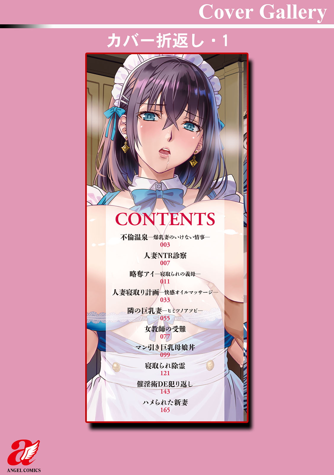 [p-box] Mijuku na Ichijiku Netorareta Tsuma-tachi - Beautiful Ripe Fig [Digital] page 190 - squirting sweating hentai manga - read online free