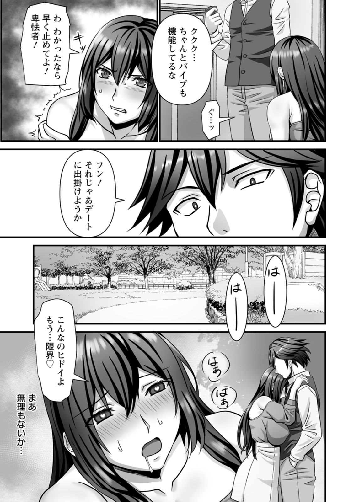 [p-box] Mijuku na Ichijiku Netorareta Tsuma-tachi - Beautiful Ripe Fig [Digital] - Page 23