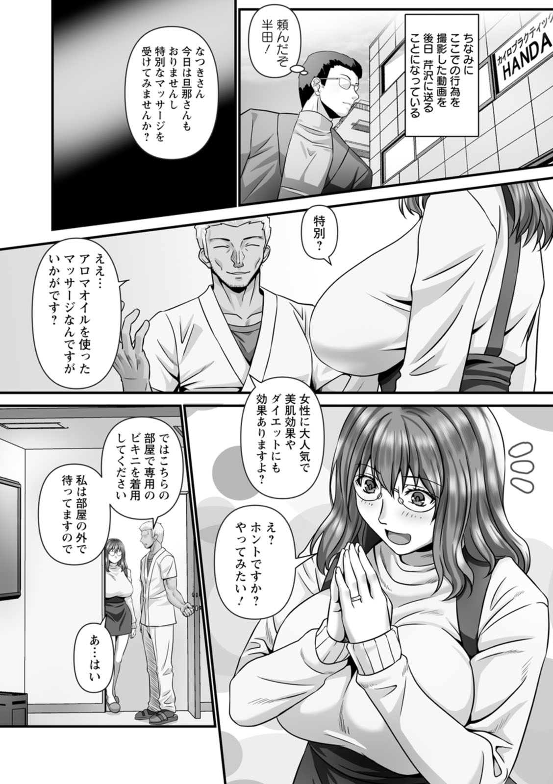 [p-box] Mijuku na Ichijiku Netorareta Tsuma-tachi - Beautiful Ripe Fig [Digital] - Page 37