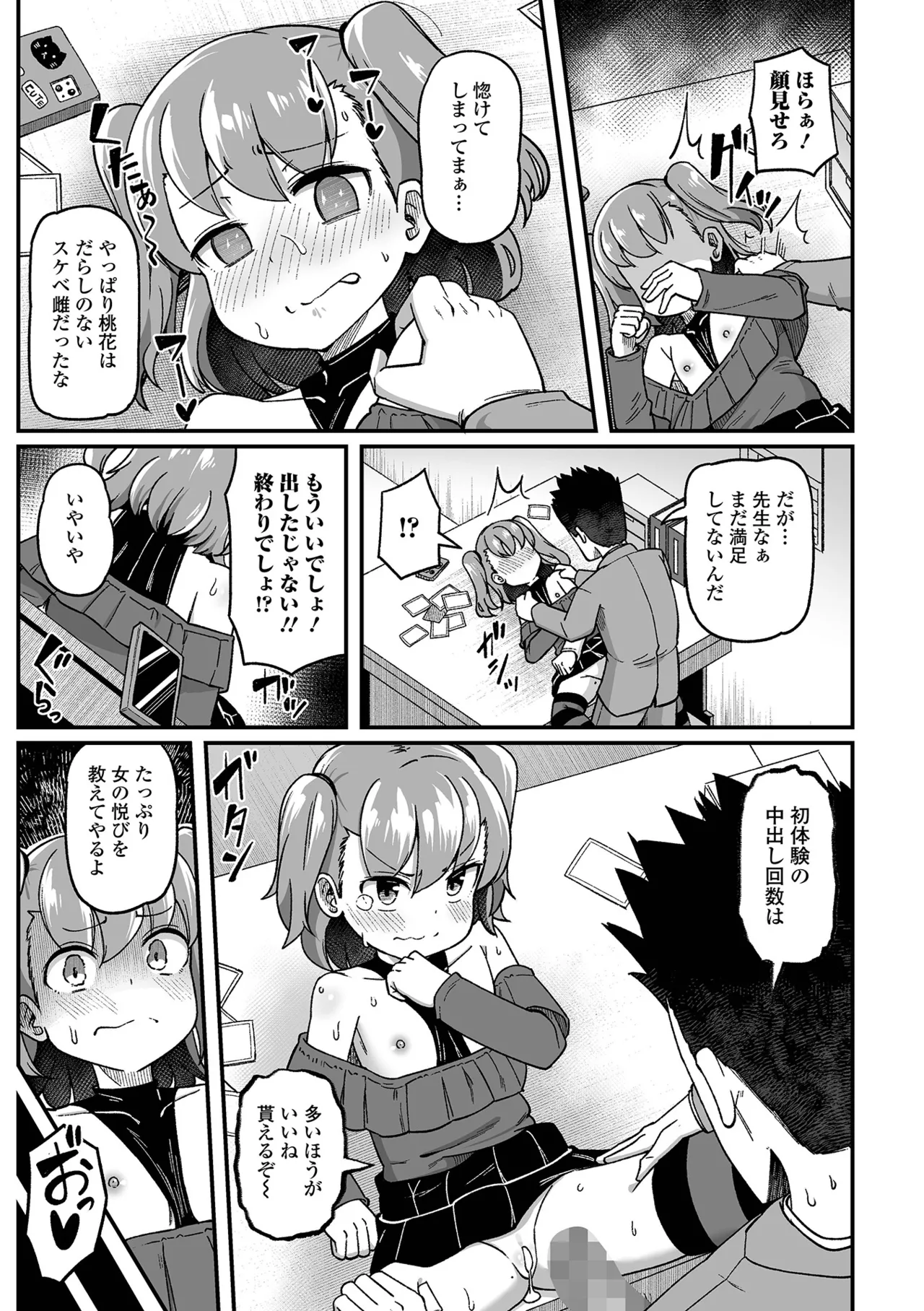 COMIC Mate Legend Vol.65 2025-10 - Page 111