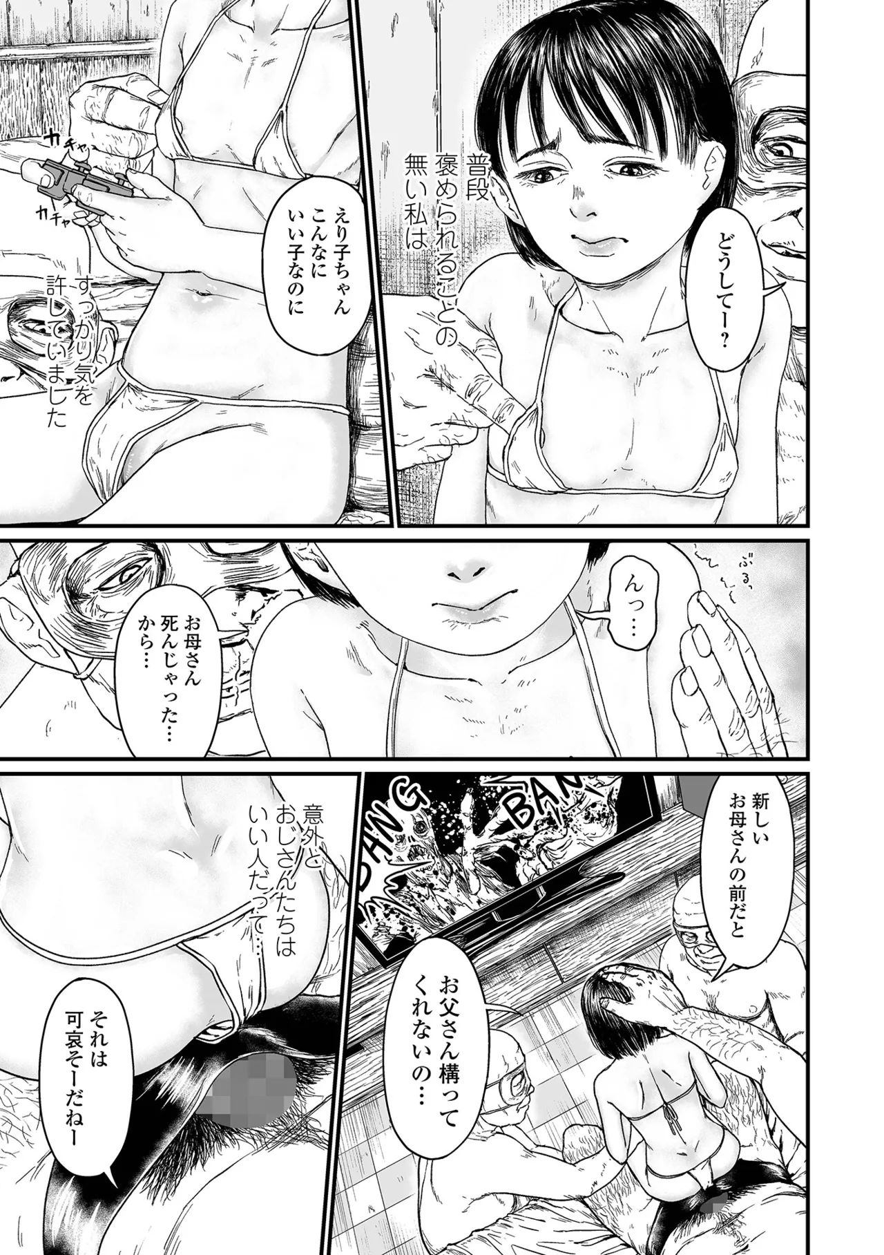 COMIC Mate Legend Vol.65 2025-10 - Page 123