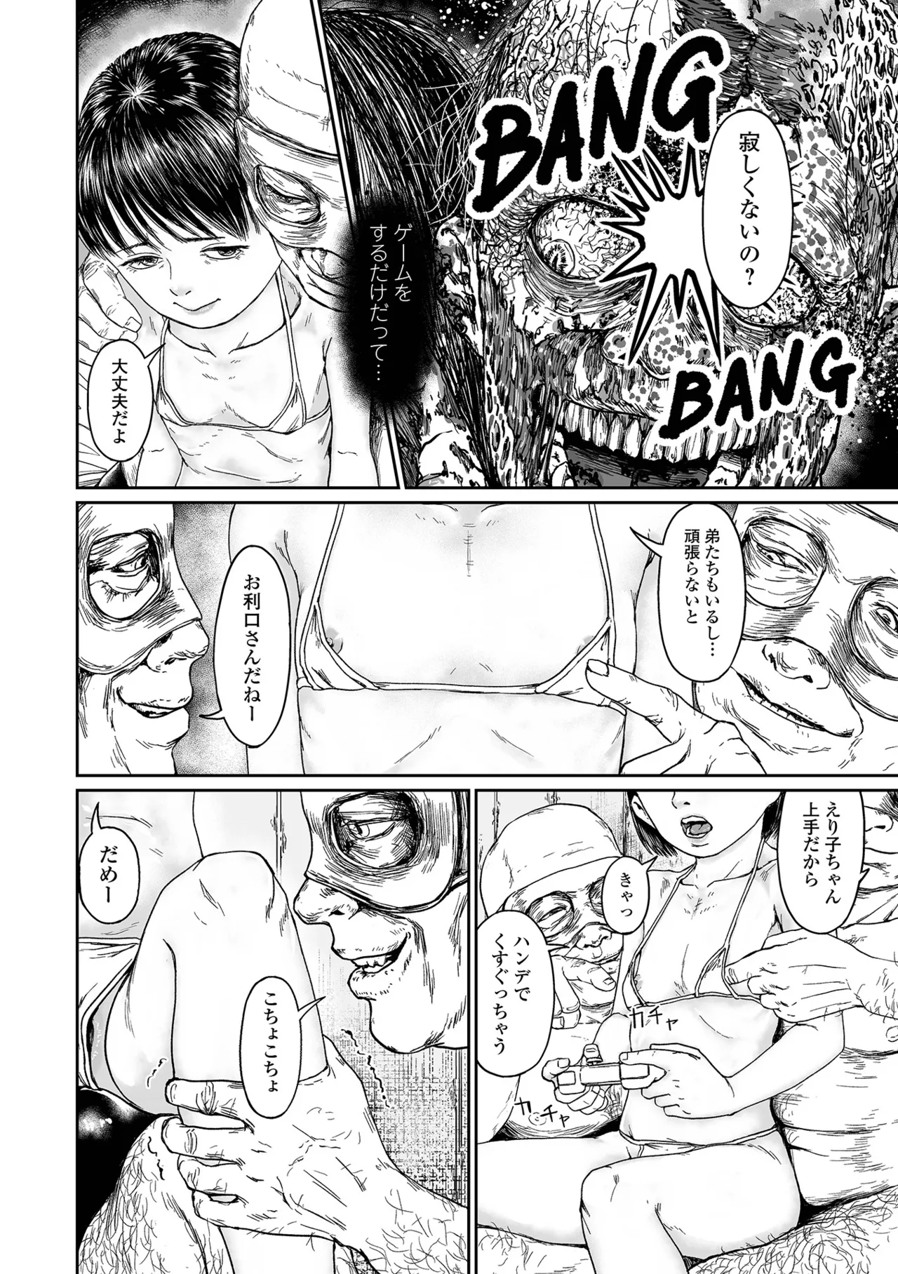 COMIC Mate Legend Vol.65 2025-10 - Page 124