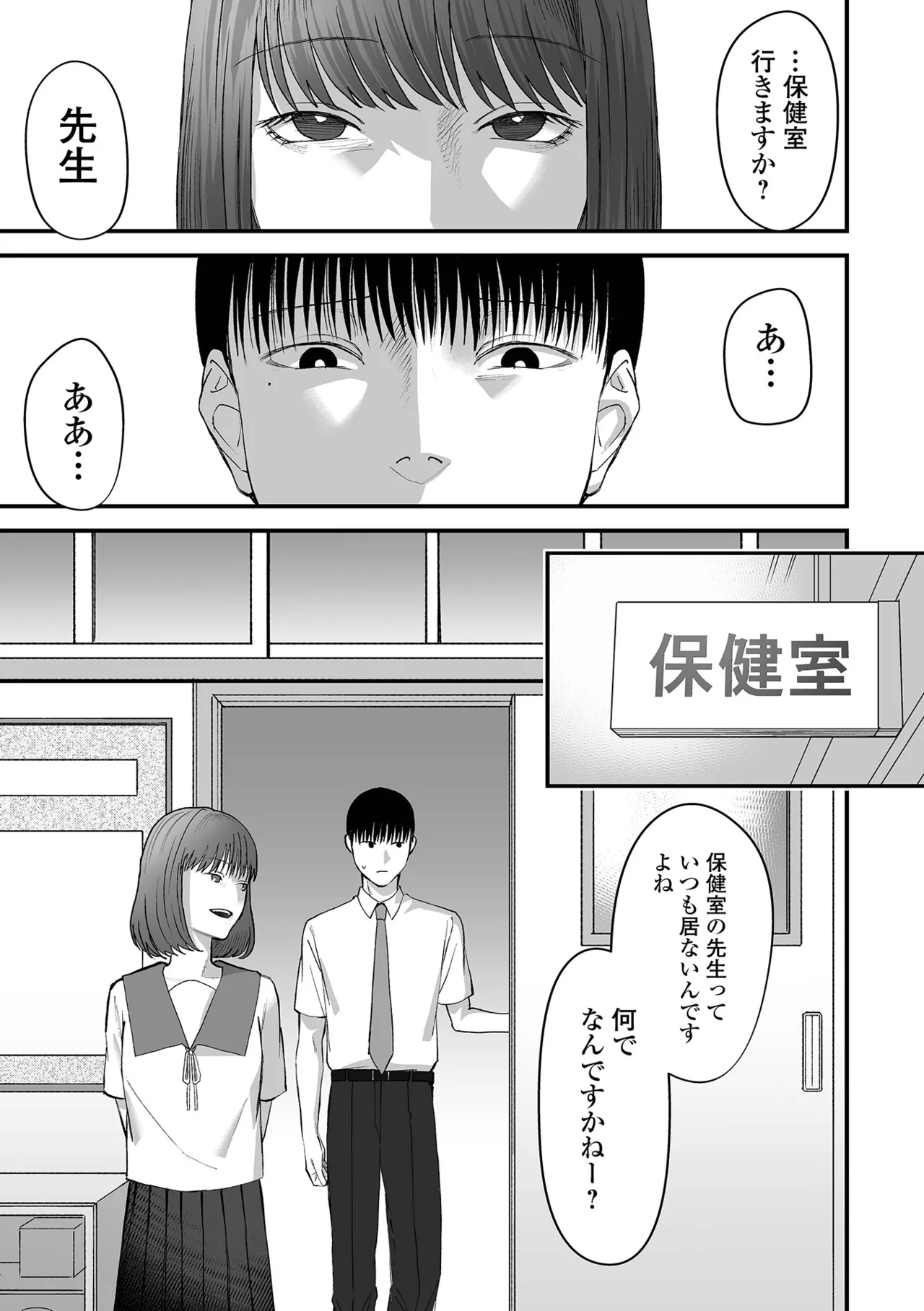 COMIC Mate Legend Vol.65 2025-10 - Page 167