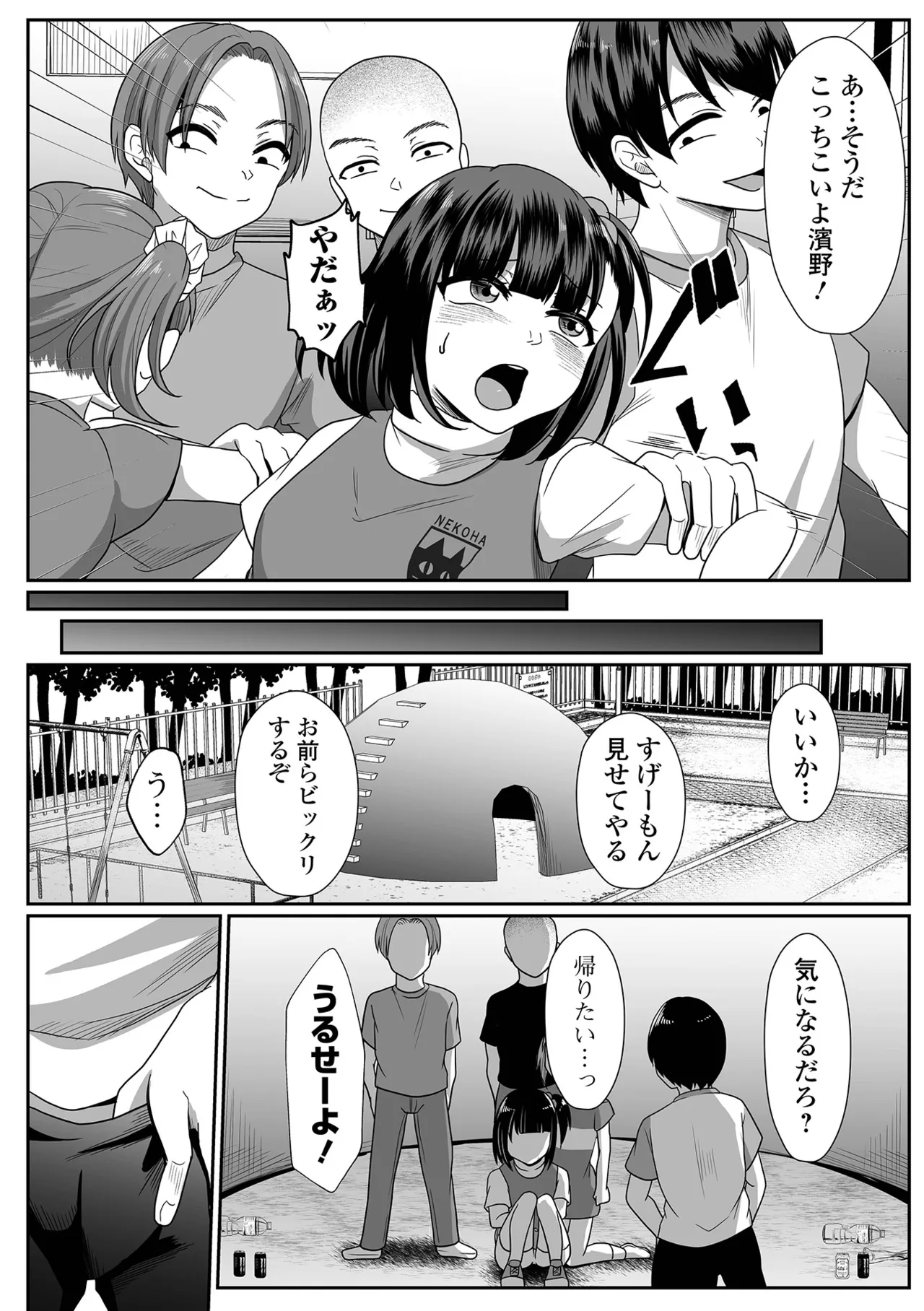 COMIC Mate Legend Vol.65 2025-10 - Page 176