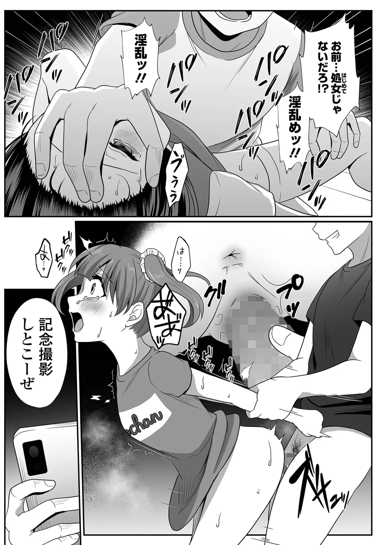 COMIC Mate Legend Vol.65 2025-10 - Page 187