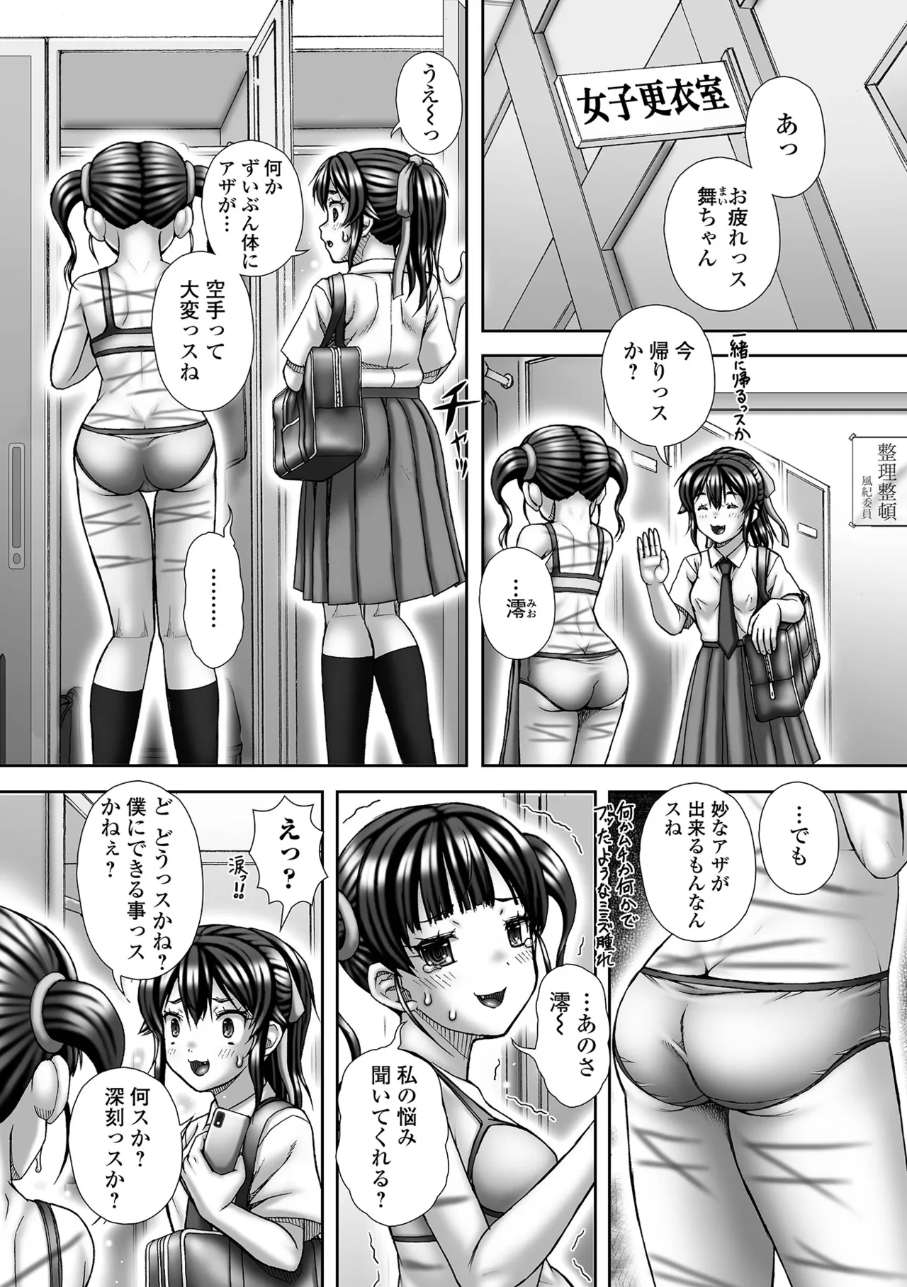 COMIC Mate Legend Vol.65 2025-10 - Page 194
