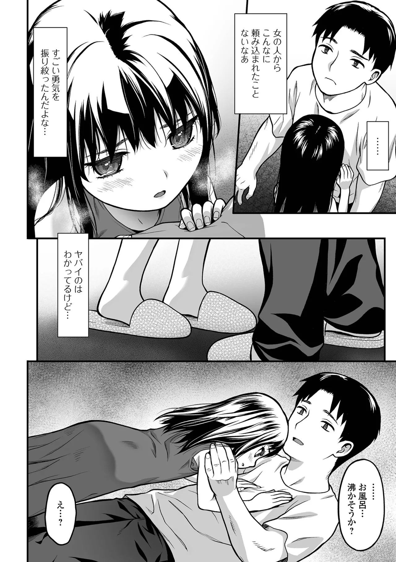 COMIC Mate Legend Vol.65 2025-10 - Page 60
