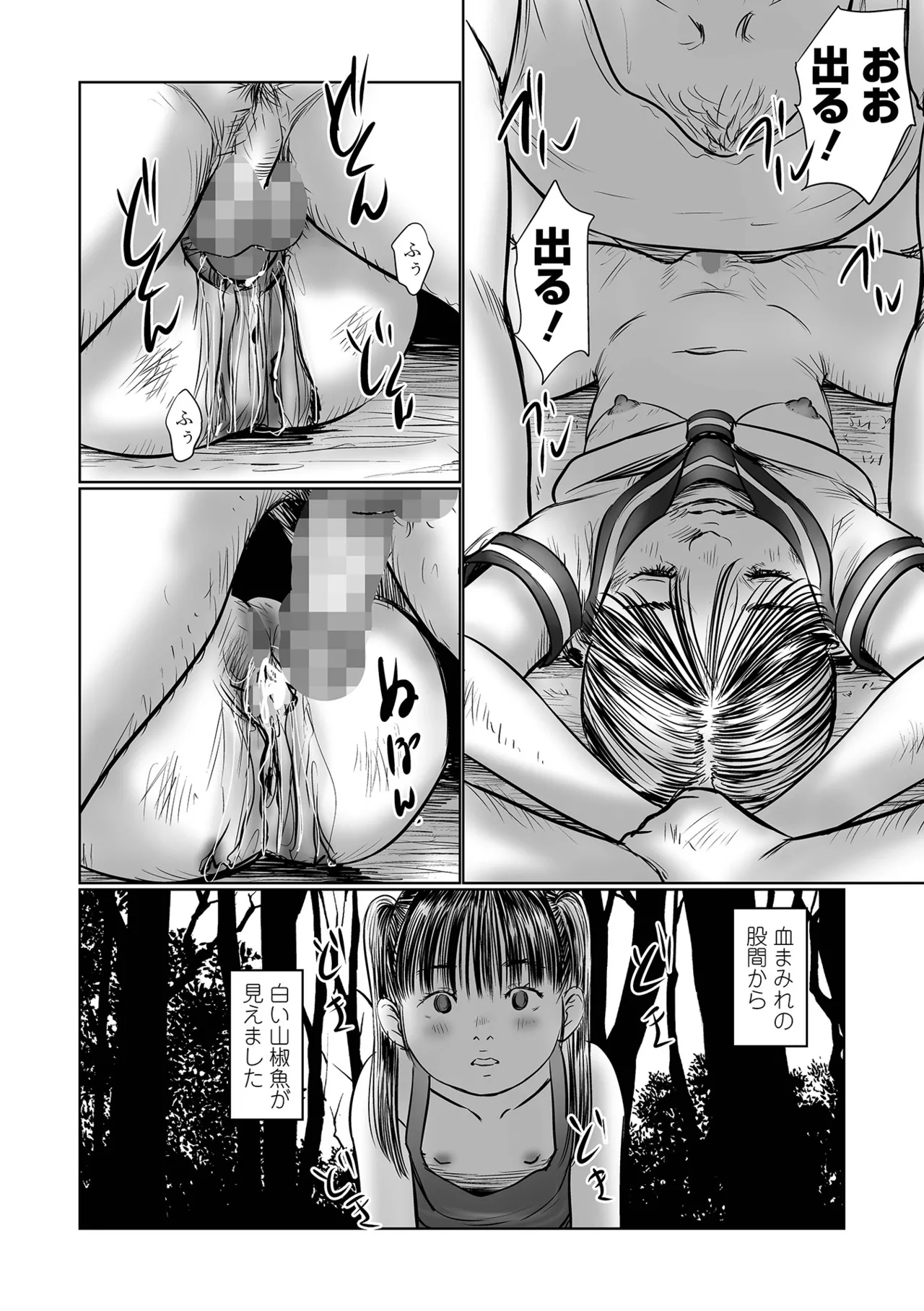 COMIC Mate Legend Vol.65 2025-10 - Page 82