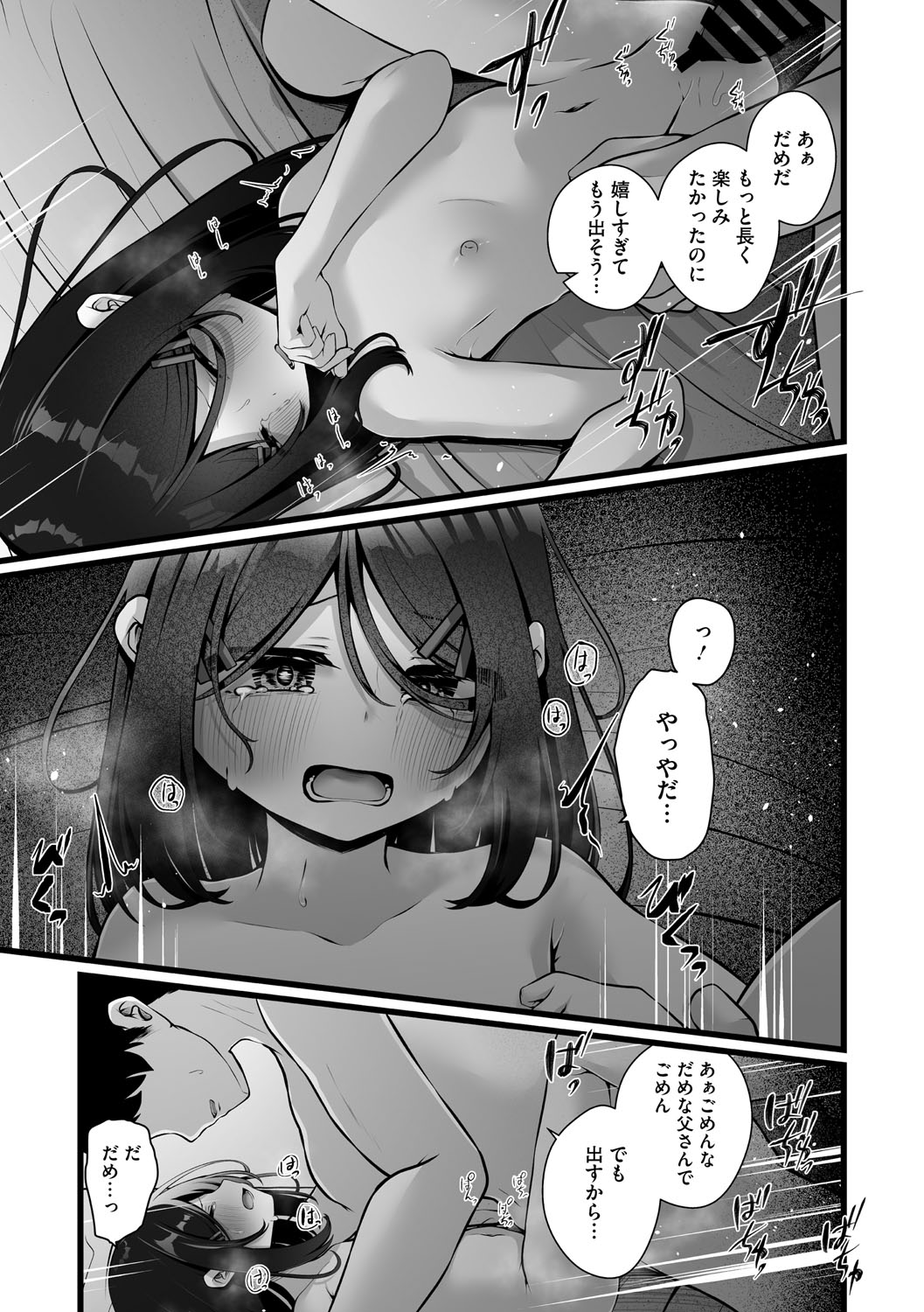 Little Girl Strike Vol. 36 - Page 18
