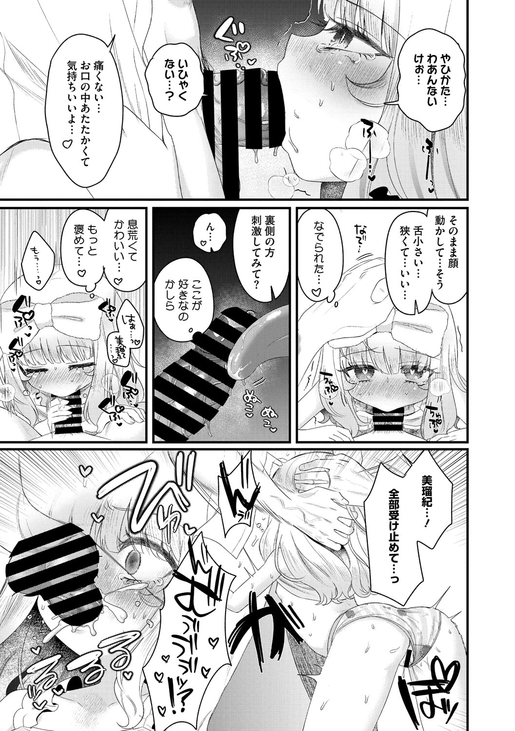 Little Girl Strike Vol. 36 - Page 70