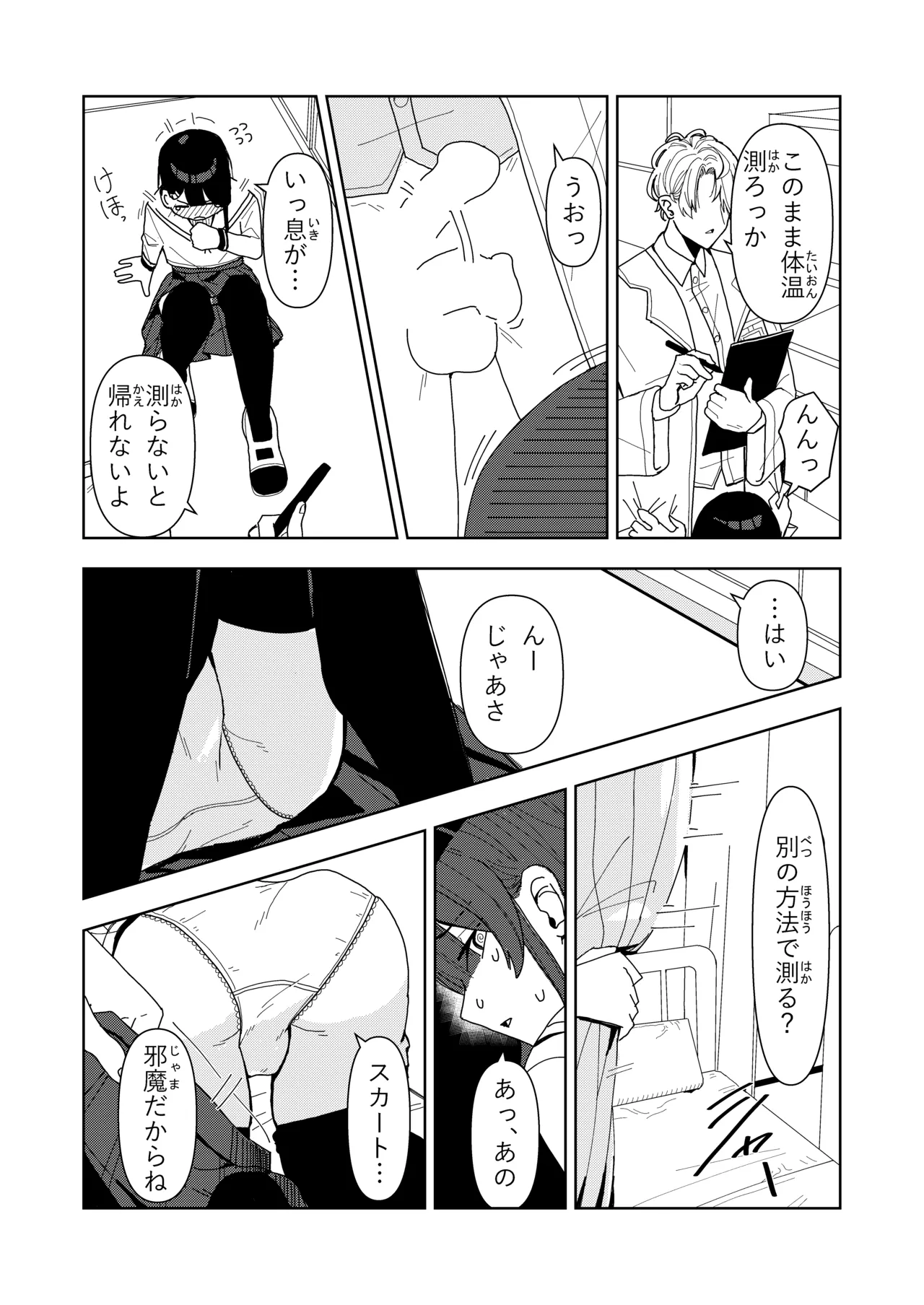 Yukionna no Shinryou Roku - Page 24