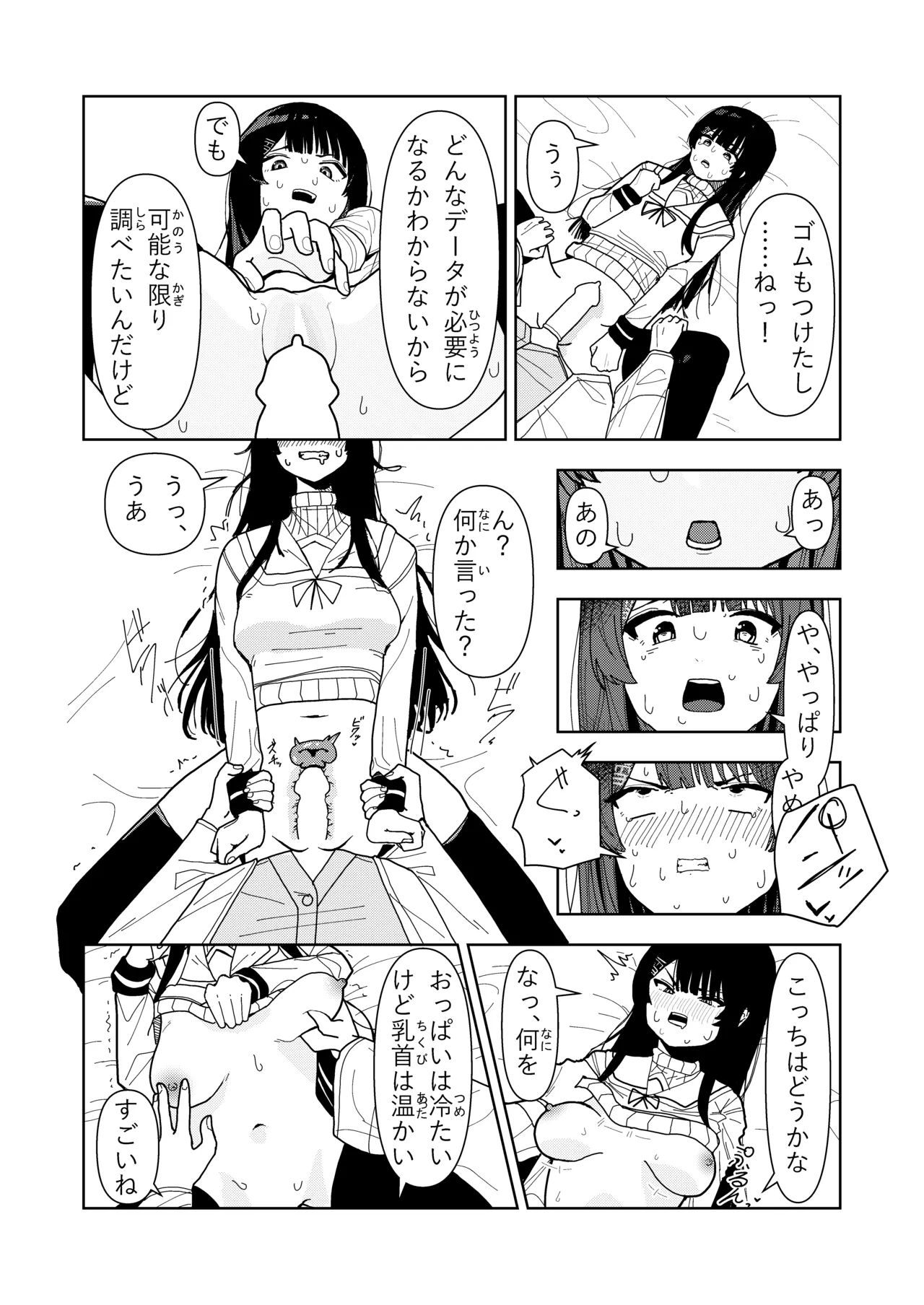 Yukionna no Shinryou Roku - Page 29