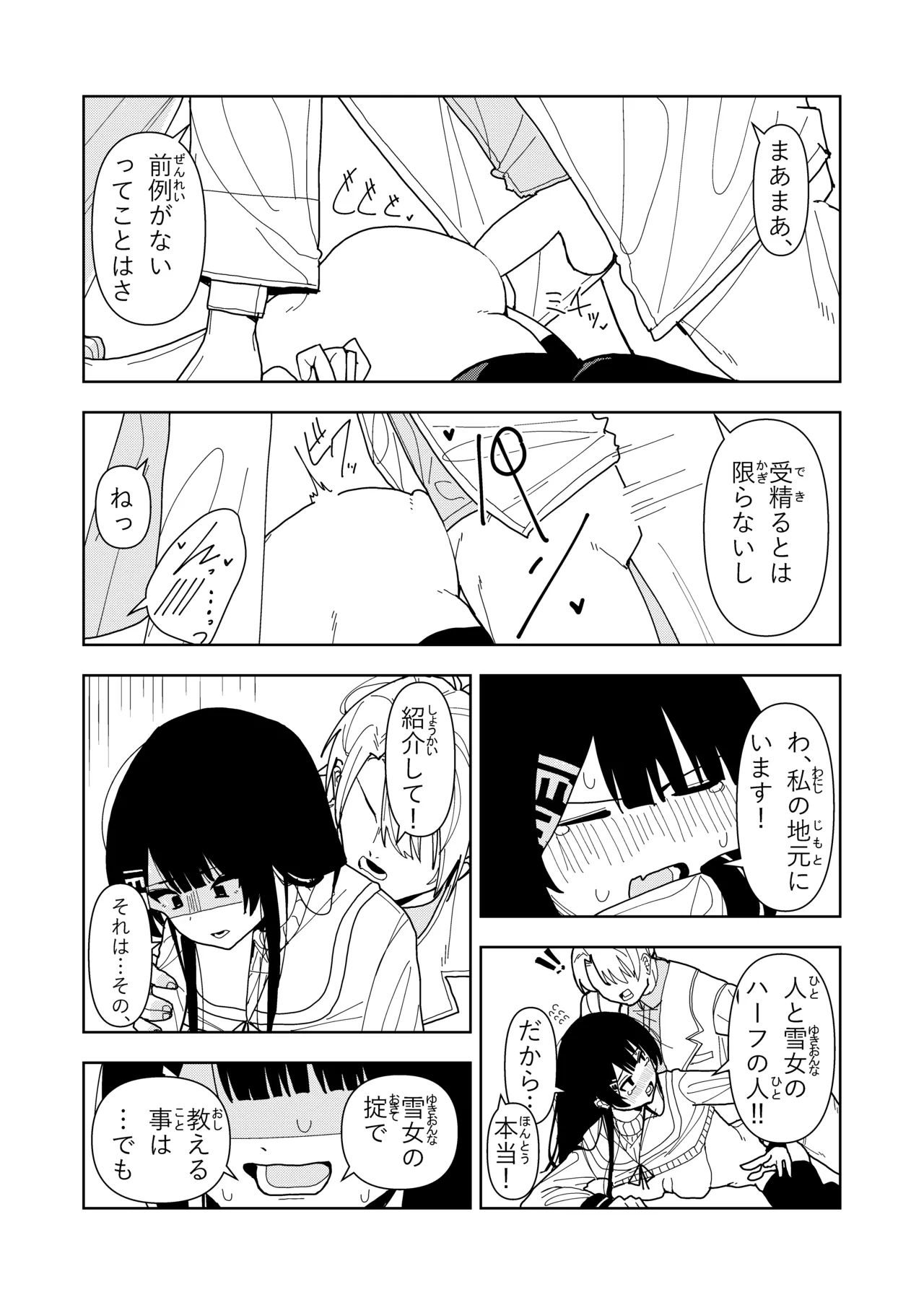 Yukionna no Shinryou Roku - Page 33