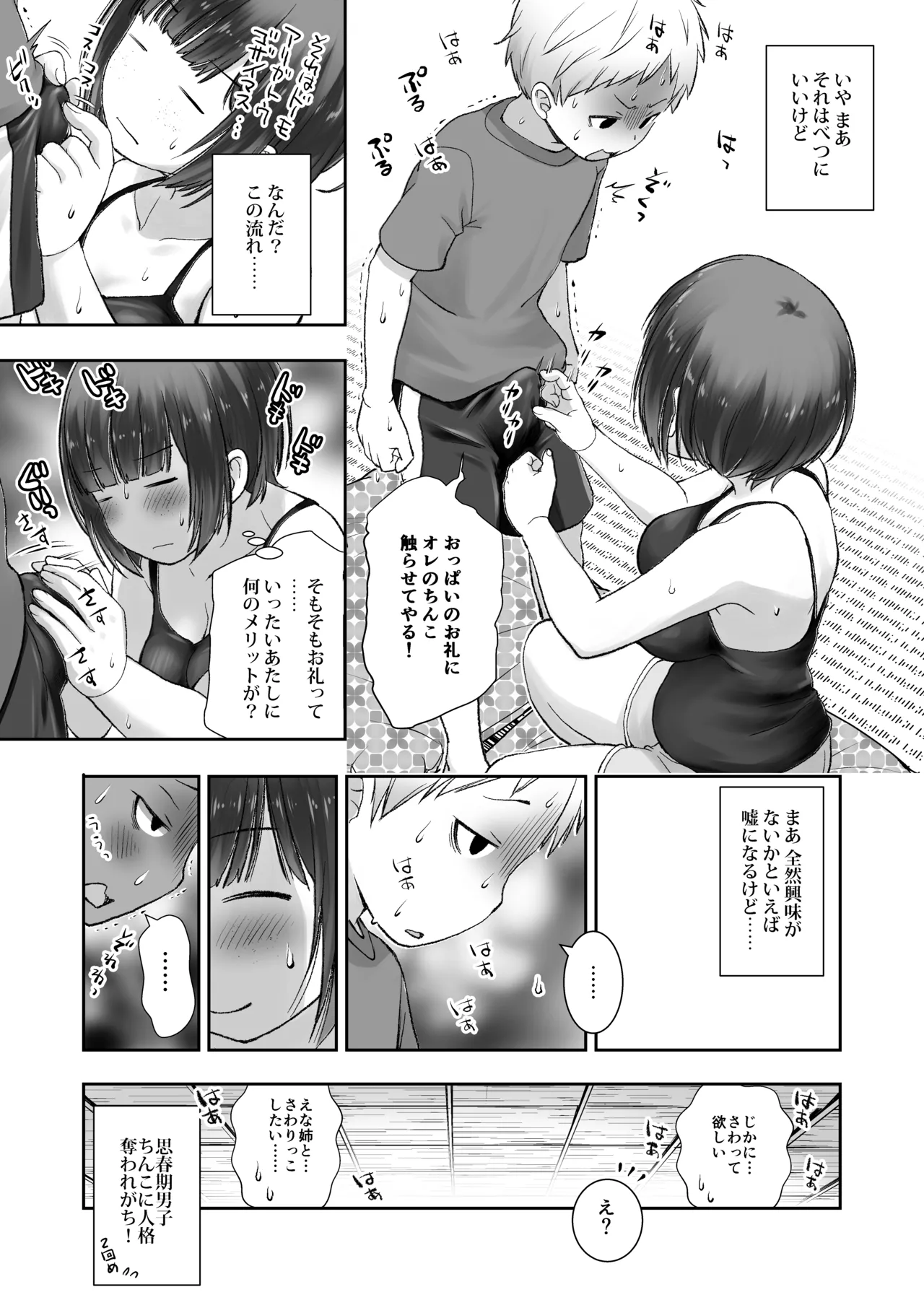 Hosome Sobakasu Onei-chan wa Dekoki made - Page 11