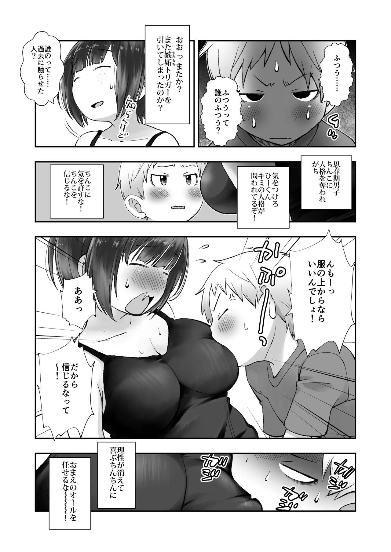 Hosome Sobakasu Onei-chan wa Dekoki made - Page 9