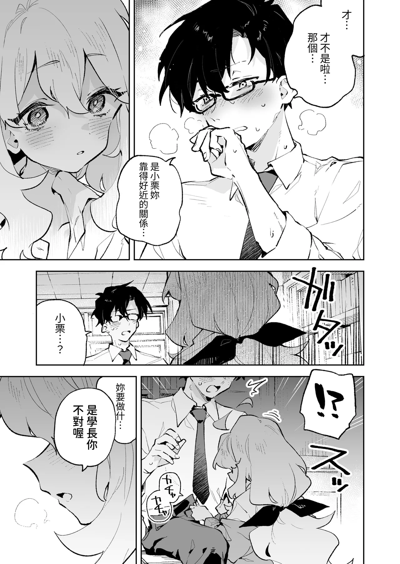 Senpai no Kakkoii Oshasei Misete Kudasai - Page 12
