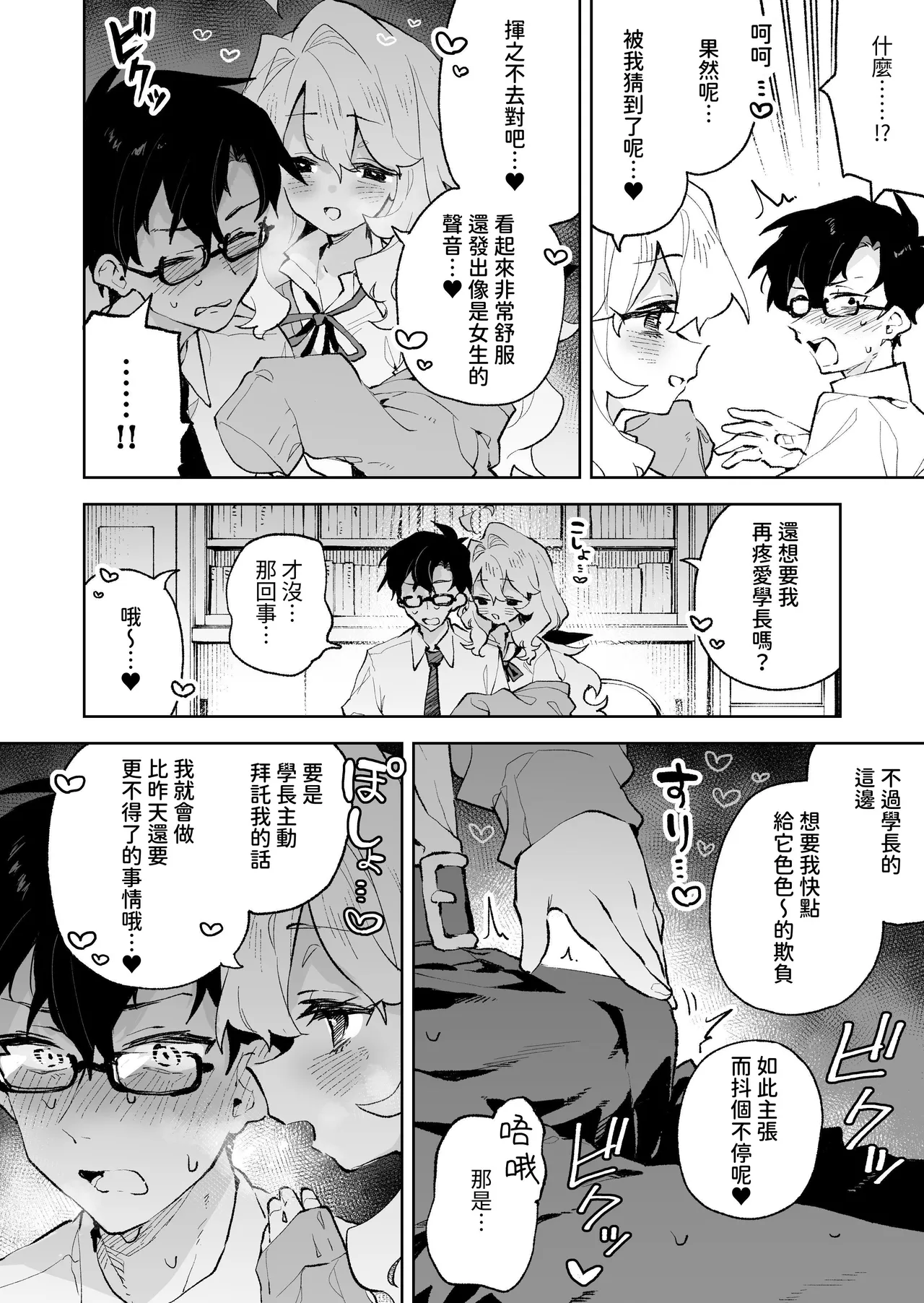 Senpai no Kakkoii Oshasei Misete Kudasai - Page 19