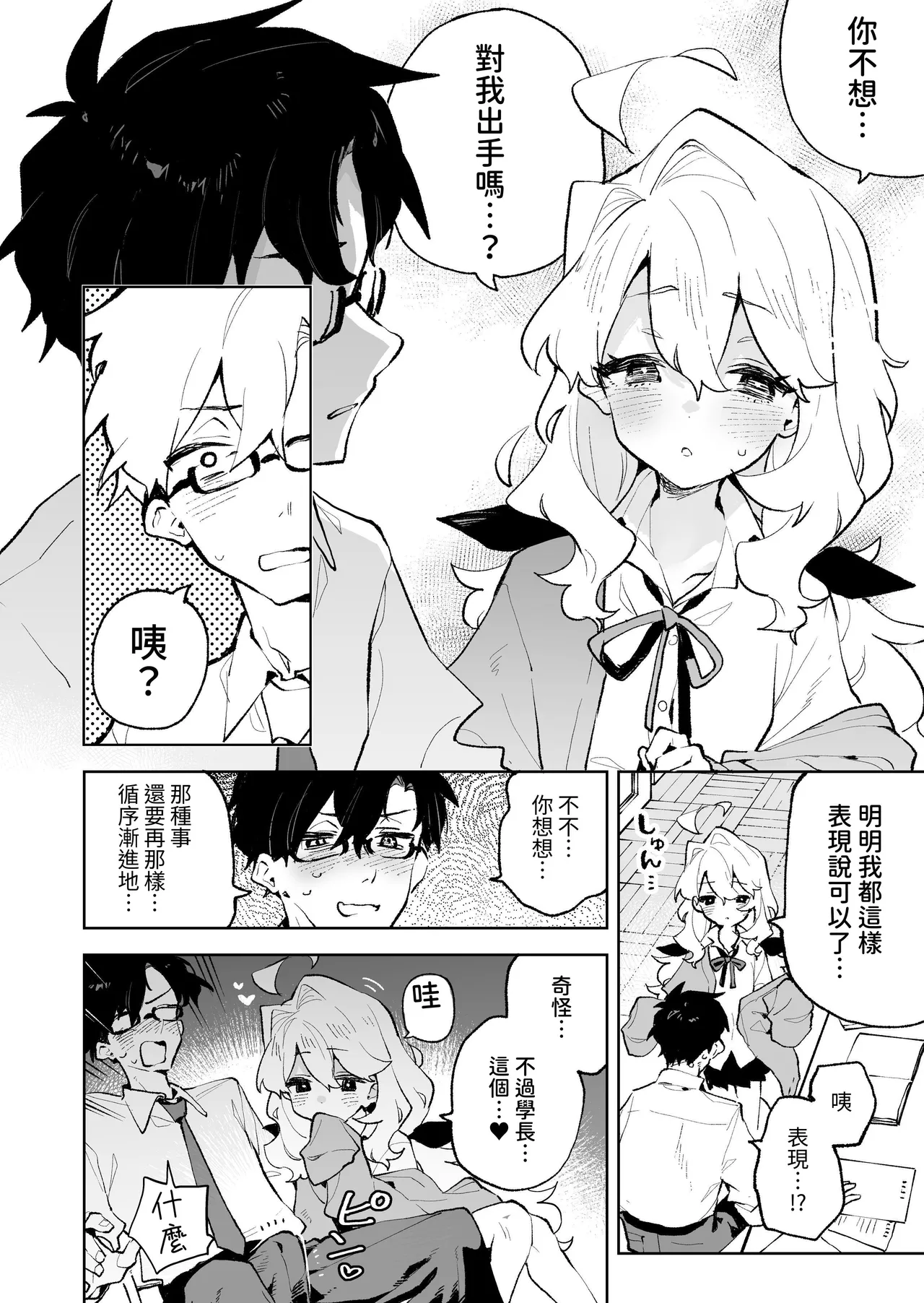 Senpai no Kakkoii Oshasei Misete Kudasai - Page 9