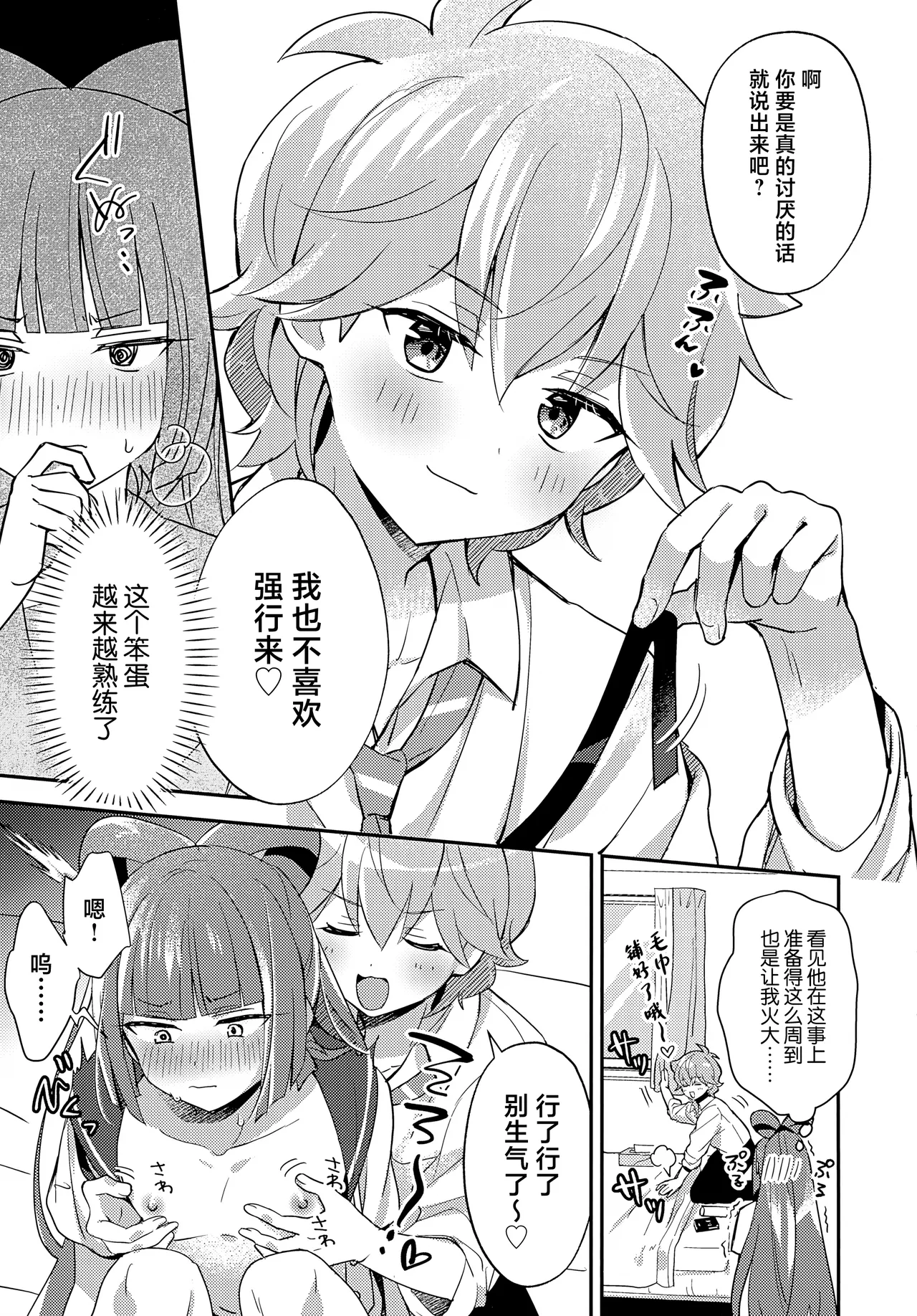 Miniskirt da Nante Hashitanai! - Page 10