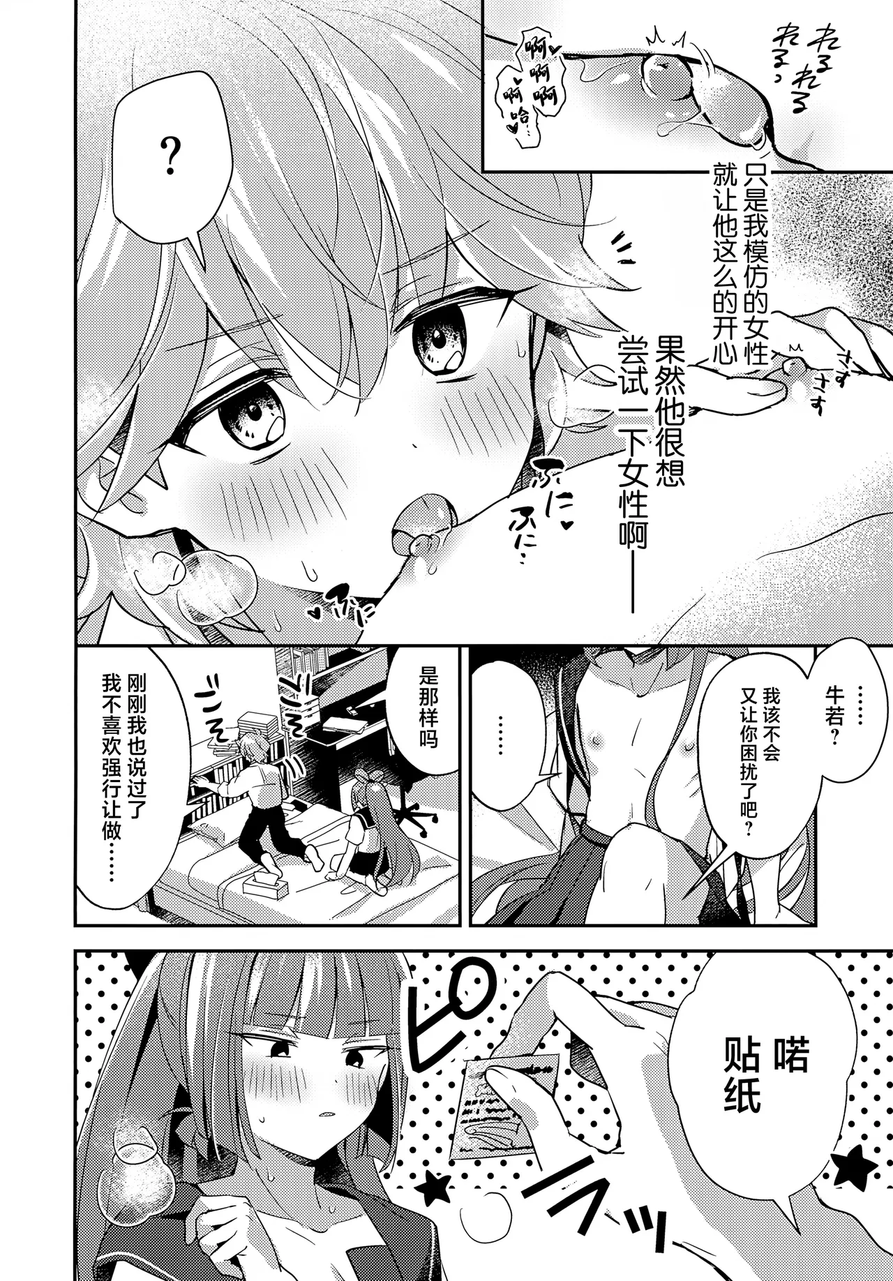 Miniskirt da Nante Hashitanai! - Page 13