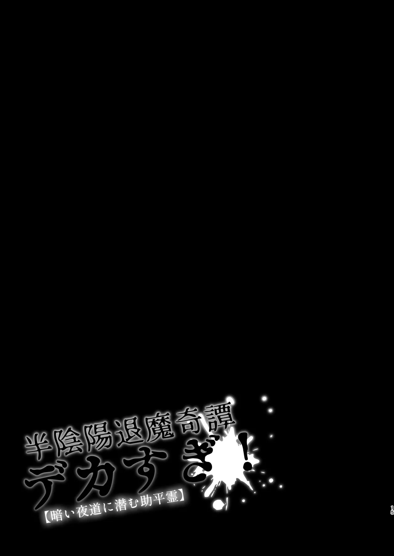 Han Onmyou Taima Kitan Deka-sugi! Kurai Yomichi ni Hisomu Sukebe Rei page 14 original parody - futanari big breasts hentai manga - read online free