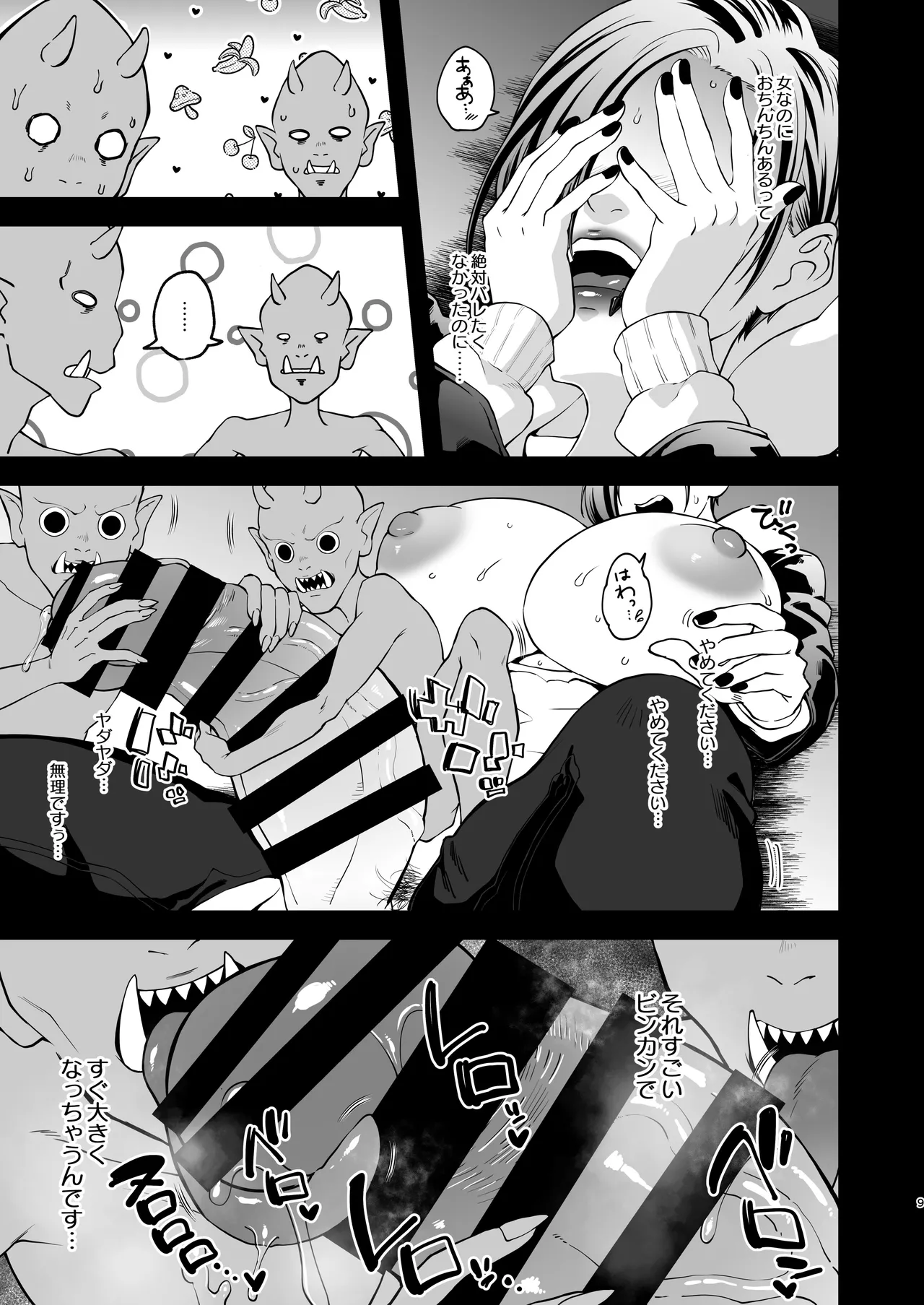 Han Onmyou Taima Kitan Deka-sugi! Kurai Yomichi ni Hisomu Sukebe Rei - Page 9